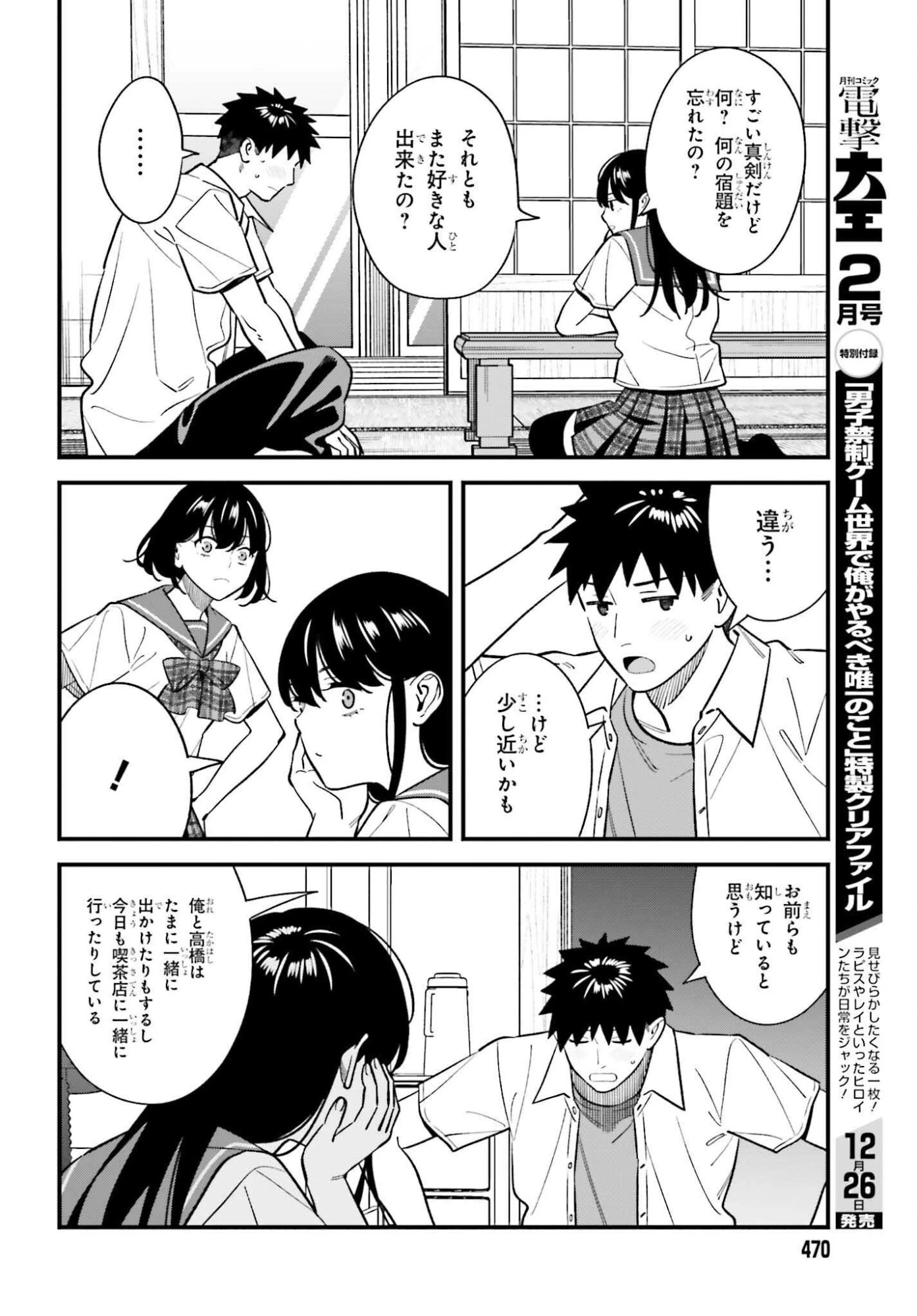 幼なじみの高校生のあいだに肉体関係は成立するか。 第25話 - 20