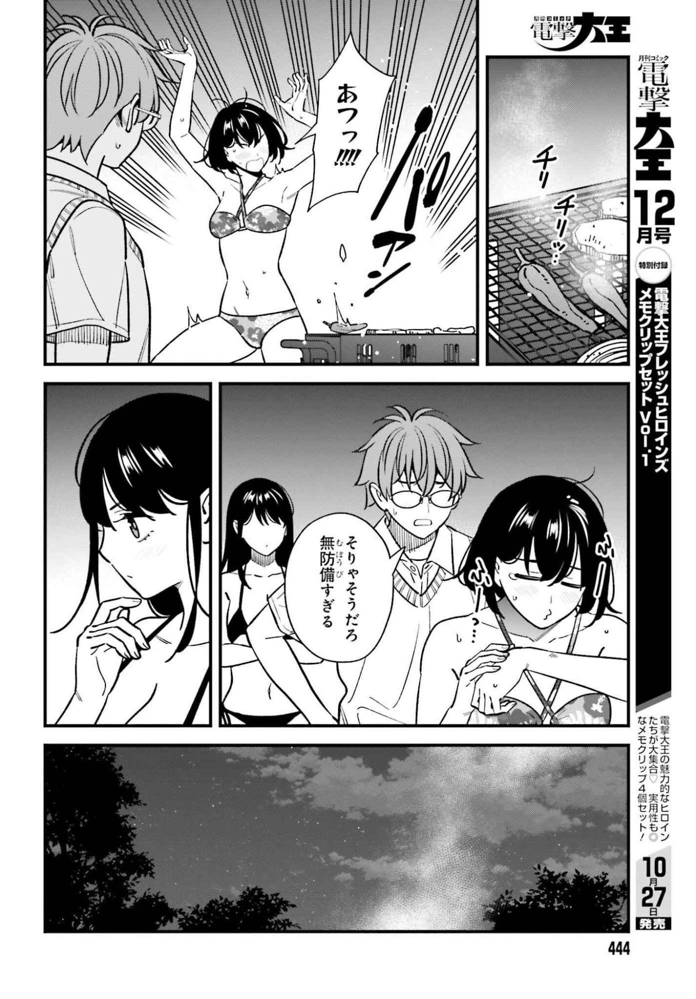 幼なじみの高校生のあいだに肉体関係は成立するか。 第23話 - 8