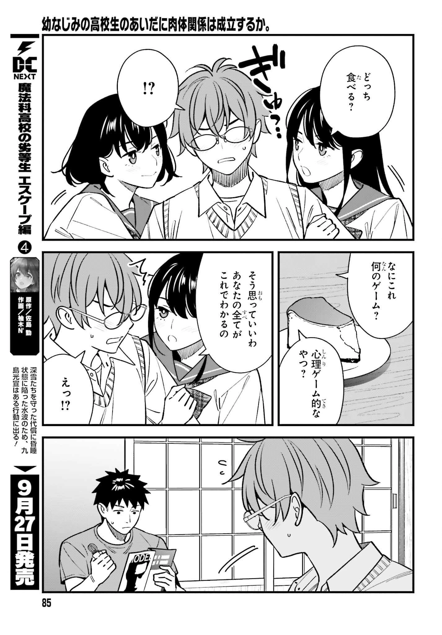 幼なじみの高校生のあいだに肉体関係は成立するか。 第22話 - 17