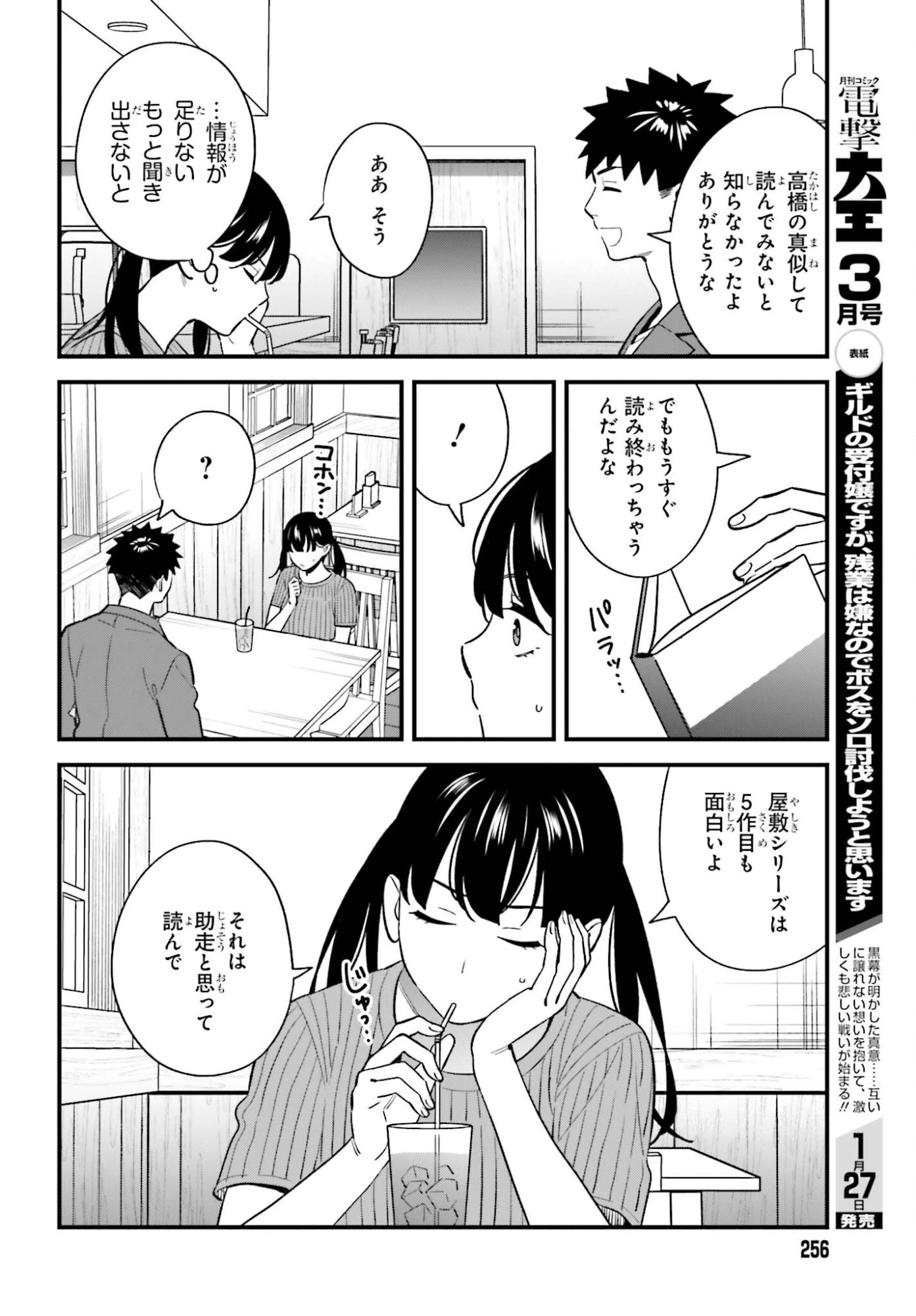 幼なじみの高校生のあいだに肉体関係は成立するか。 第26話 - 24
