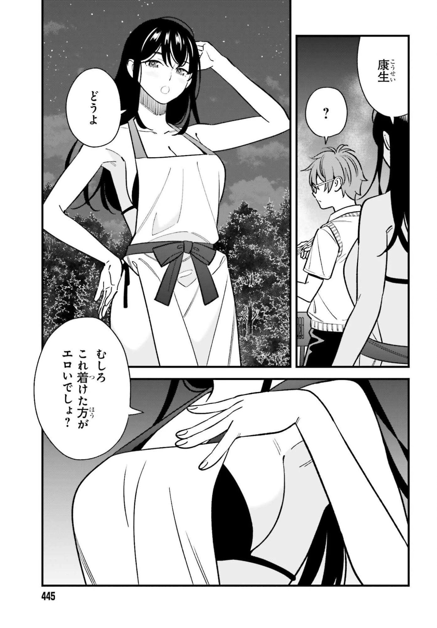 幼なじみの高校生のあいだに肉体関係は成立するか。 第23話 - 9