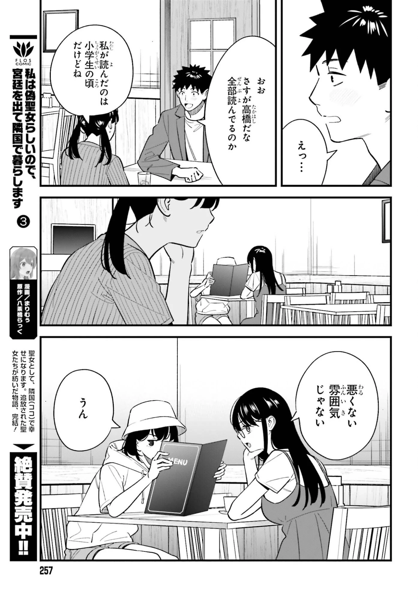 幼なじみの高校生のあいだに肉体関係は成立するか。 第26話 - 25