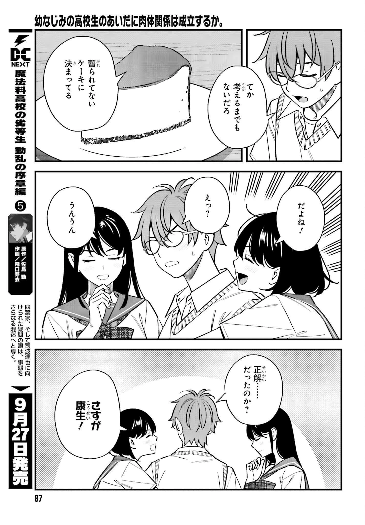 幼なじみの高校生のあいだに肉体関係は成立するか。 第22話 - 19