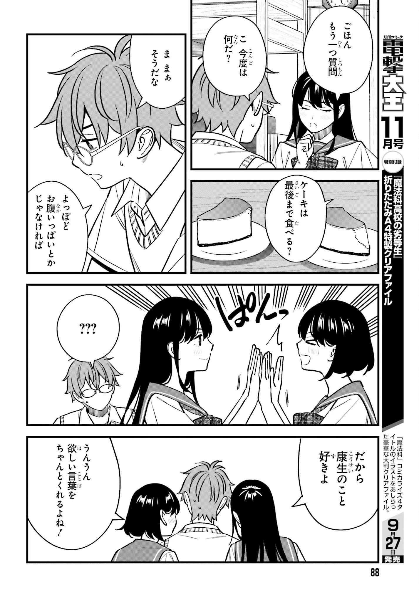 幼なじみの高校生のあいだに肉体関係は成立するか。 第22話 - 20