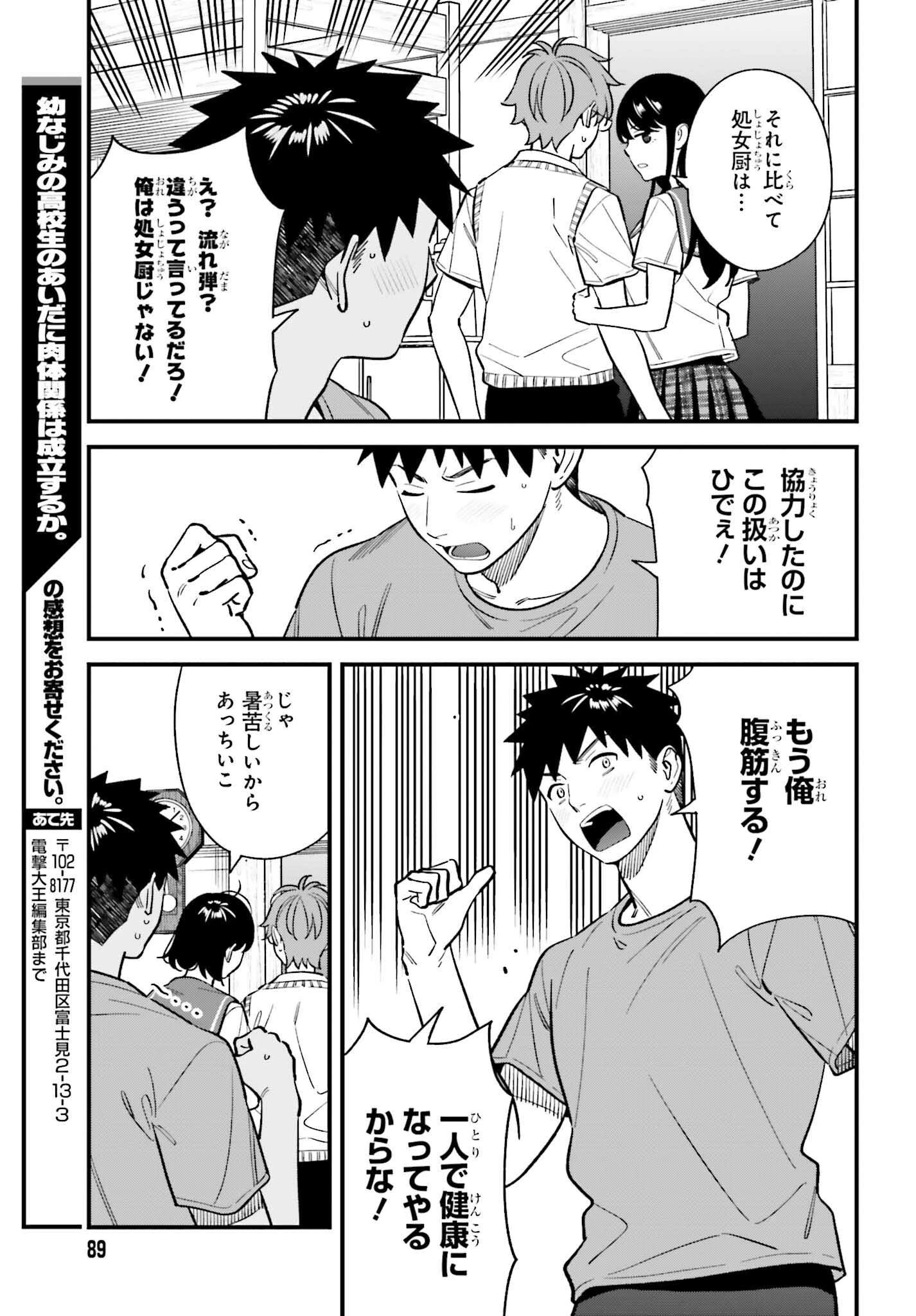 幼なじみの高校生のあいだに肉体関係は成立するか。 第22話 - 21