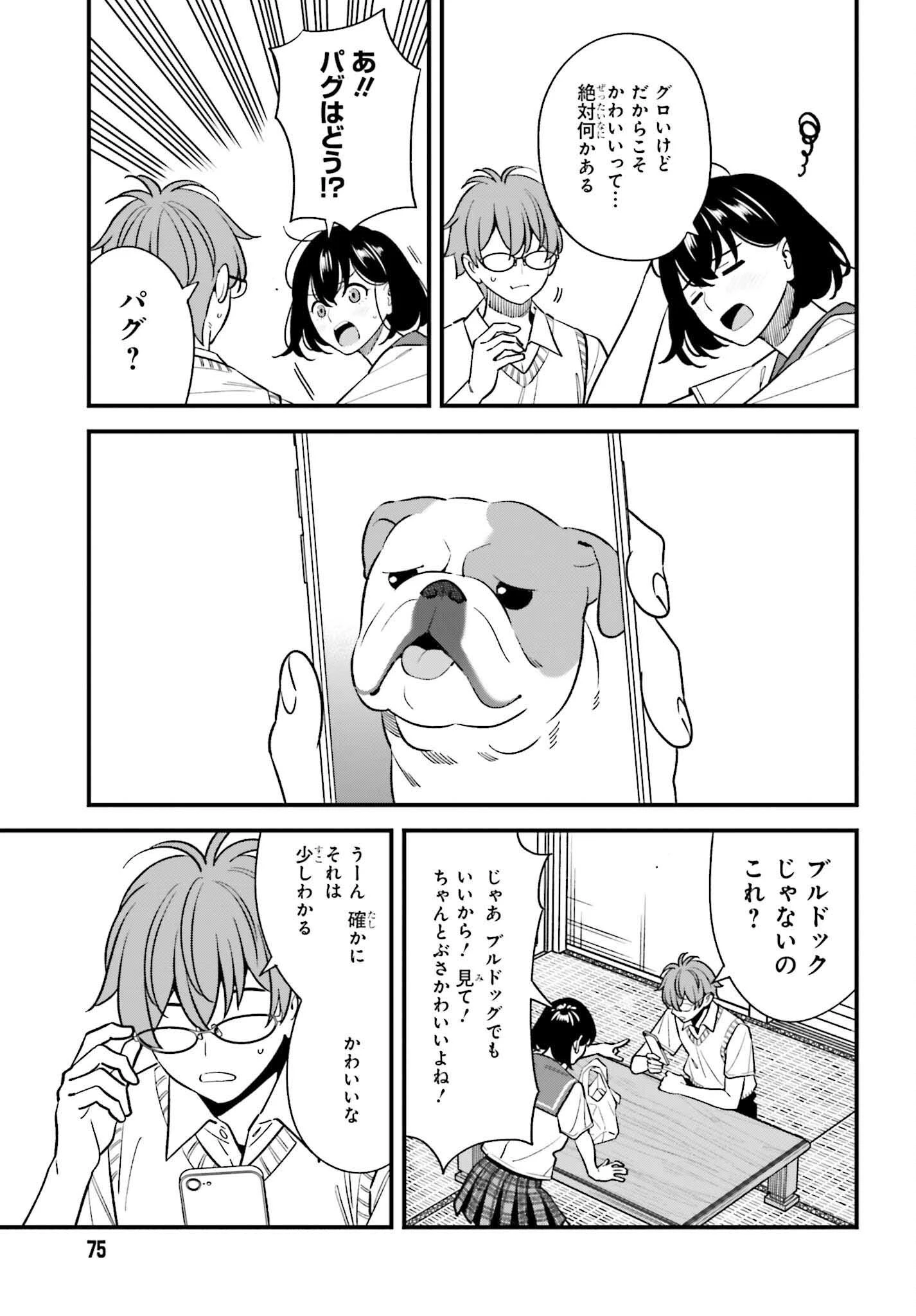 幼なじみの高校生のあいだに肉体関係は成立するか。 第21話 - 7