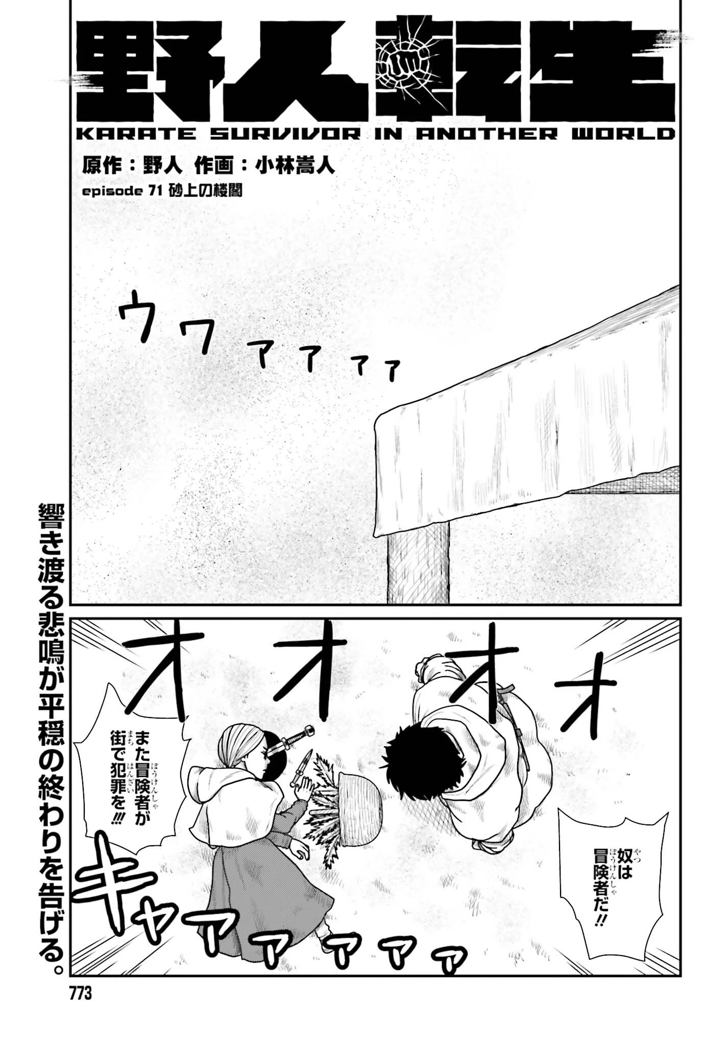野人転生 第71話 - 1