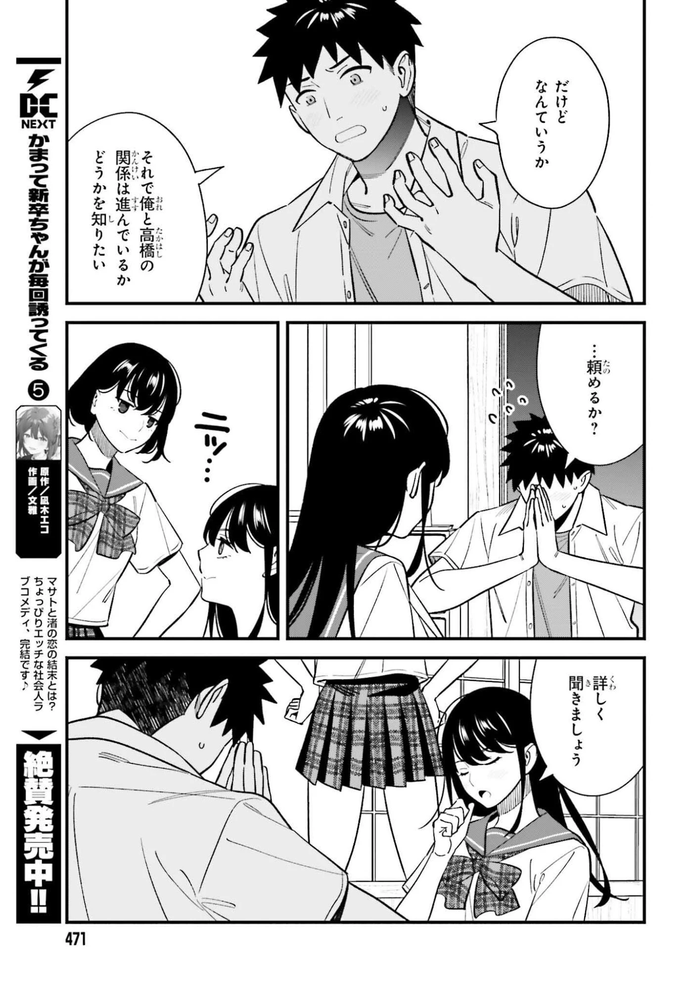 幼なじみの高校生のあいだに肉体関係は成立するか。 第25話 - 21