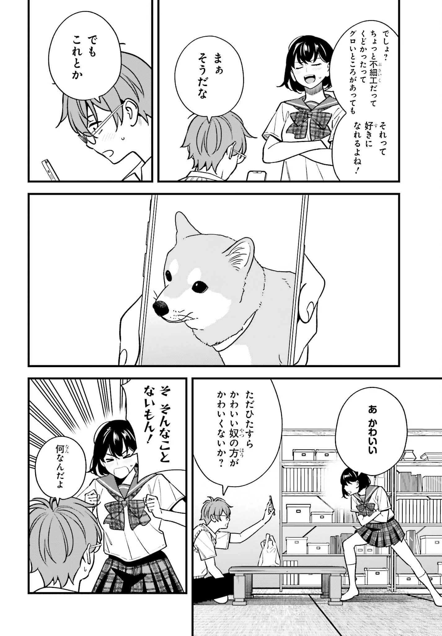 幼なじみの高校生のあいだに肉体関係は成立するか。 第21話 - 8
