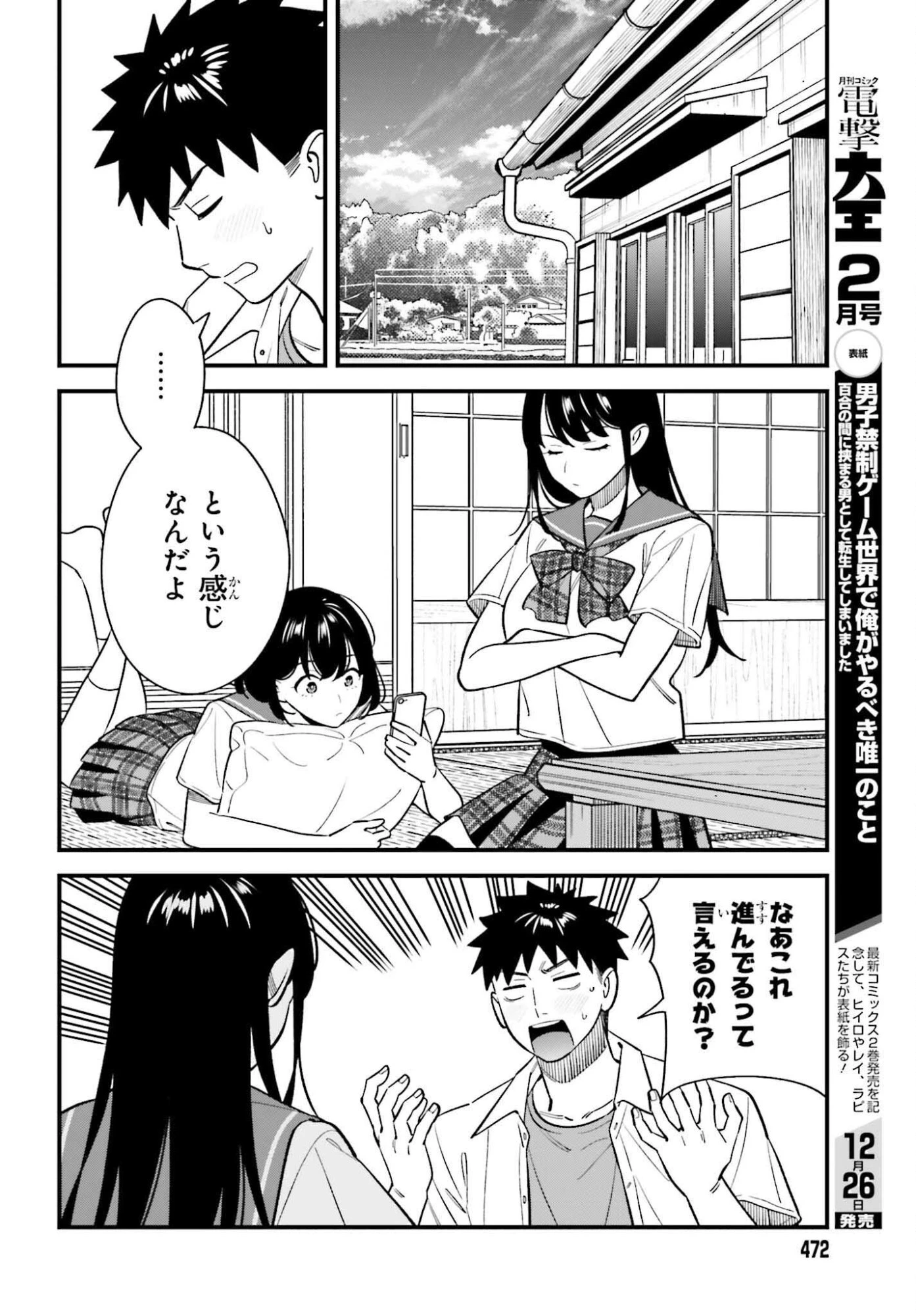 幼なじみの高校生のあいだに肉体関係は成立するか。 第25話 - 22