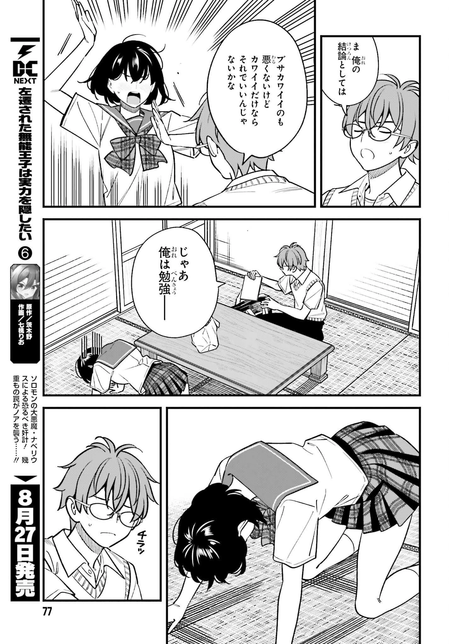 幼なじみの高校生のあいだに肉体関係は成立するか。 第21話 - 9