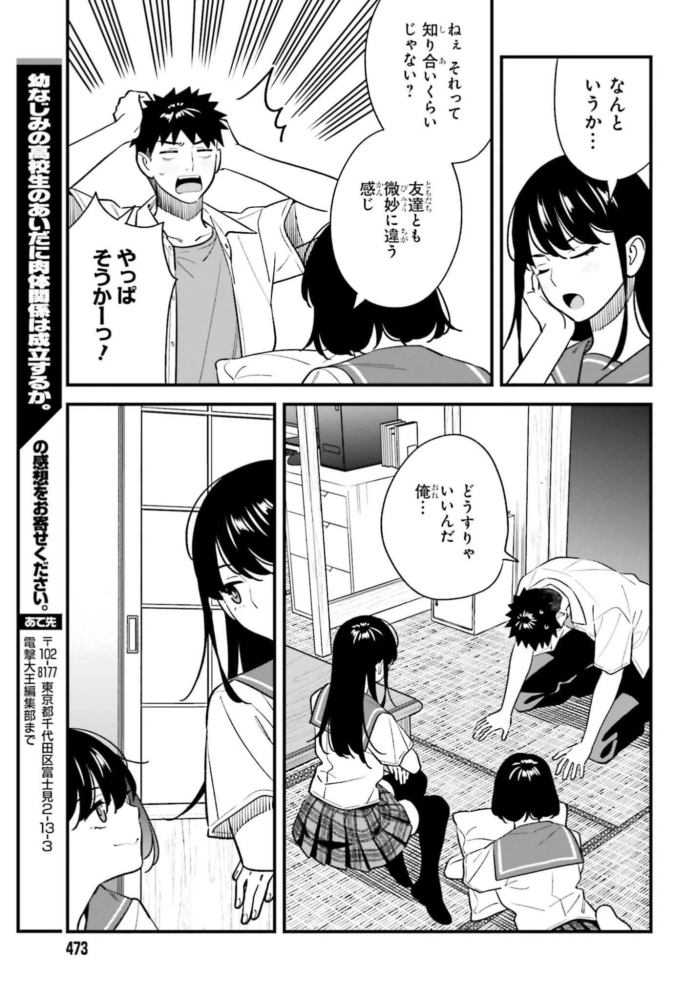 幼なじみの高校生のあいだに肉体関係は成立するか。 第25話 - 23