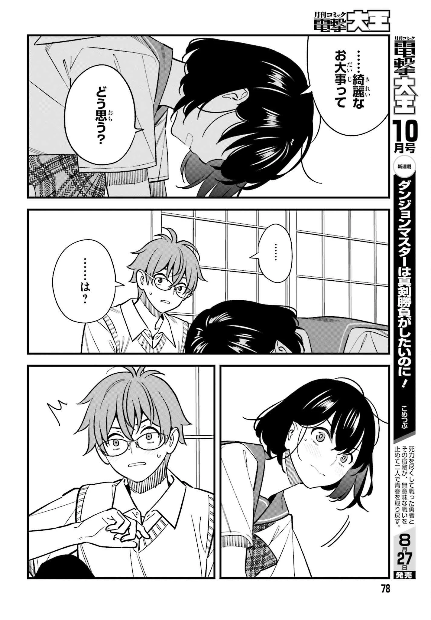 幼なじみの高校生のあいだに肉体関係は成立するか。 第21話 - 10