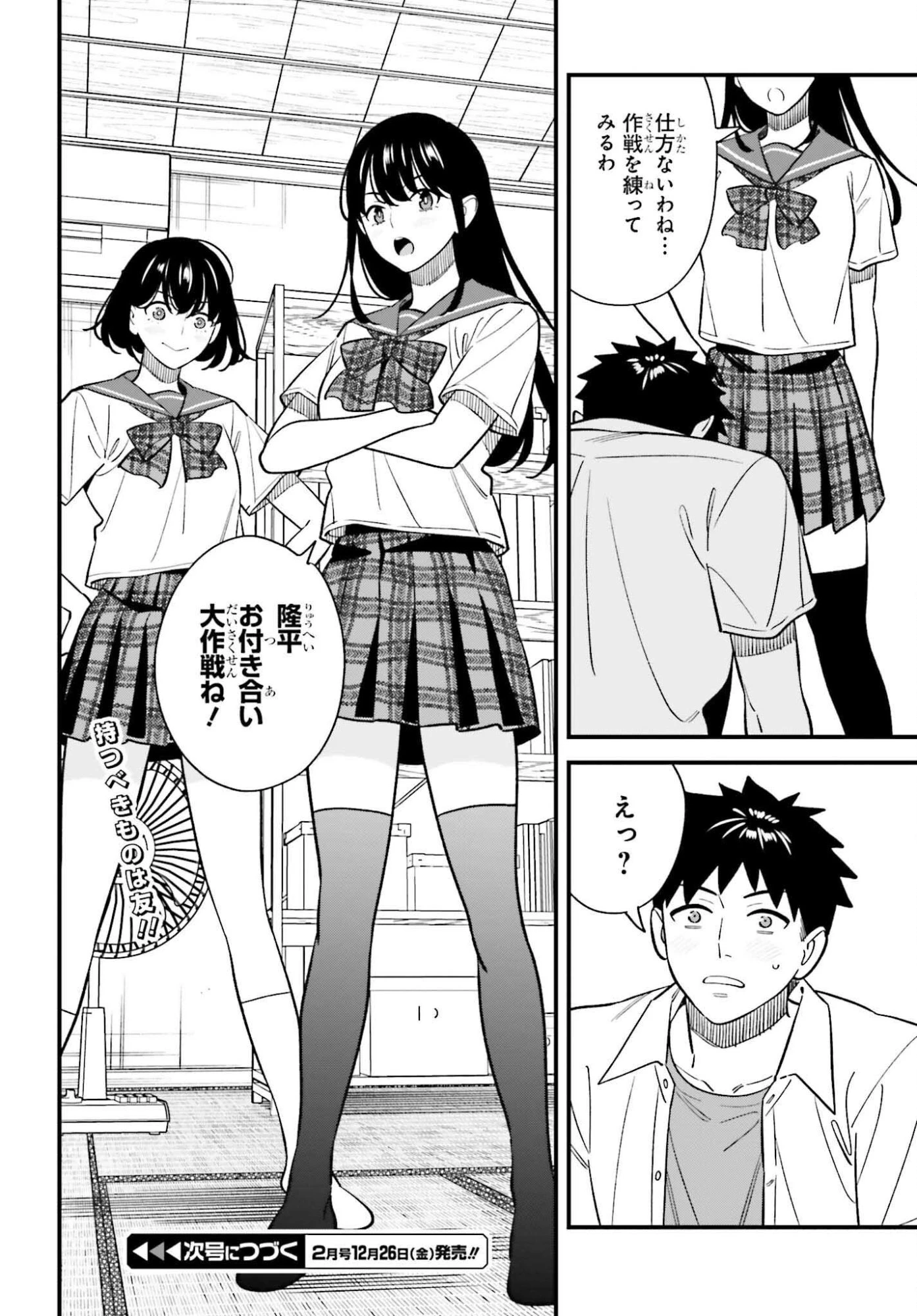 幼なじみの高校生のあいだに肉体関係は成立するか。 第25話 - 24