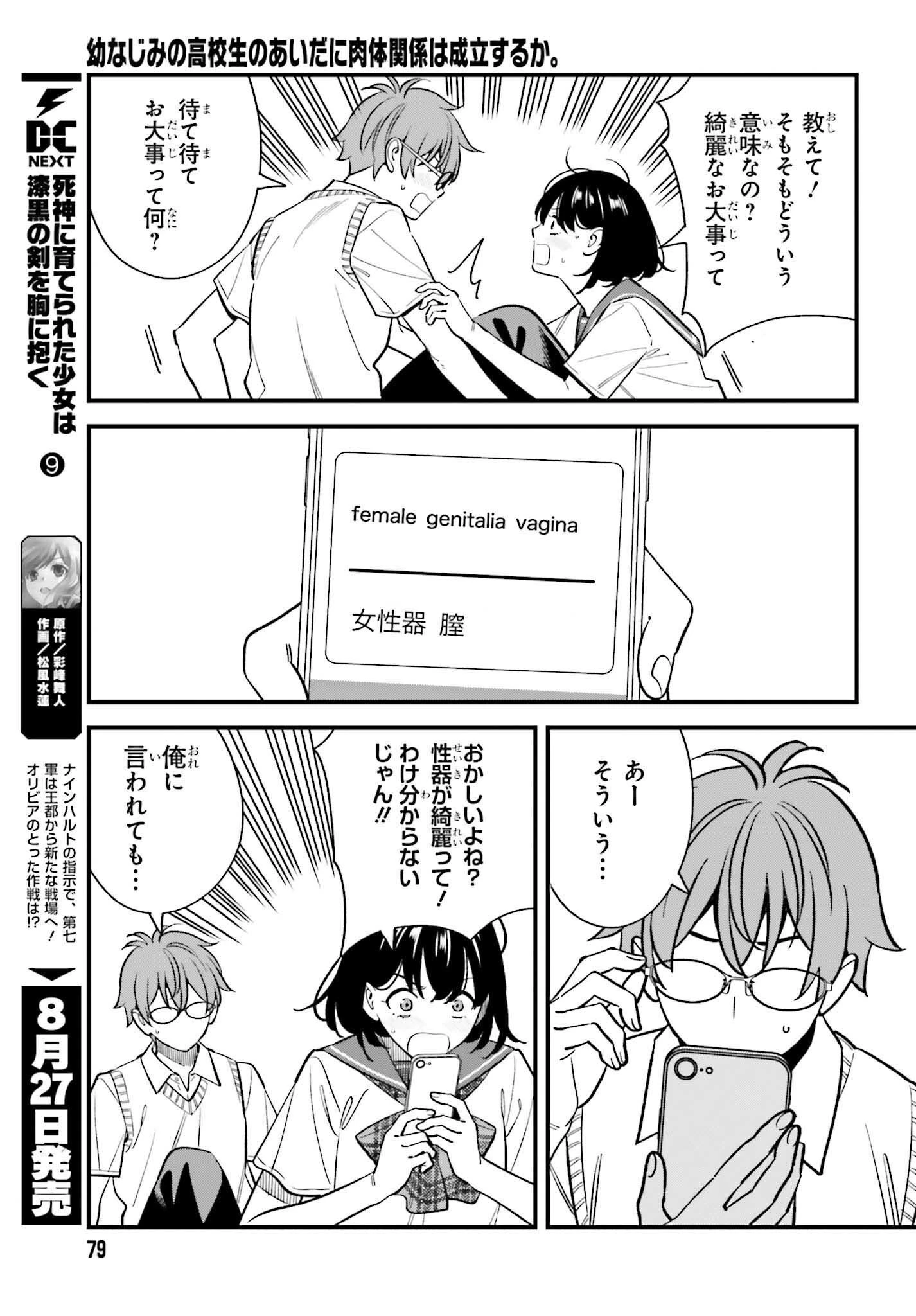 幼なじみの高校生のあいだに肉体関係は成立するか。 第21話 - 11
