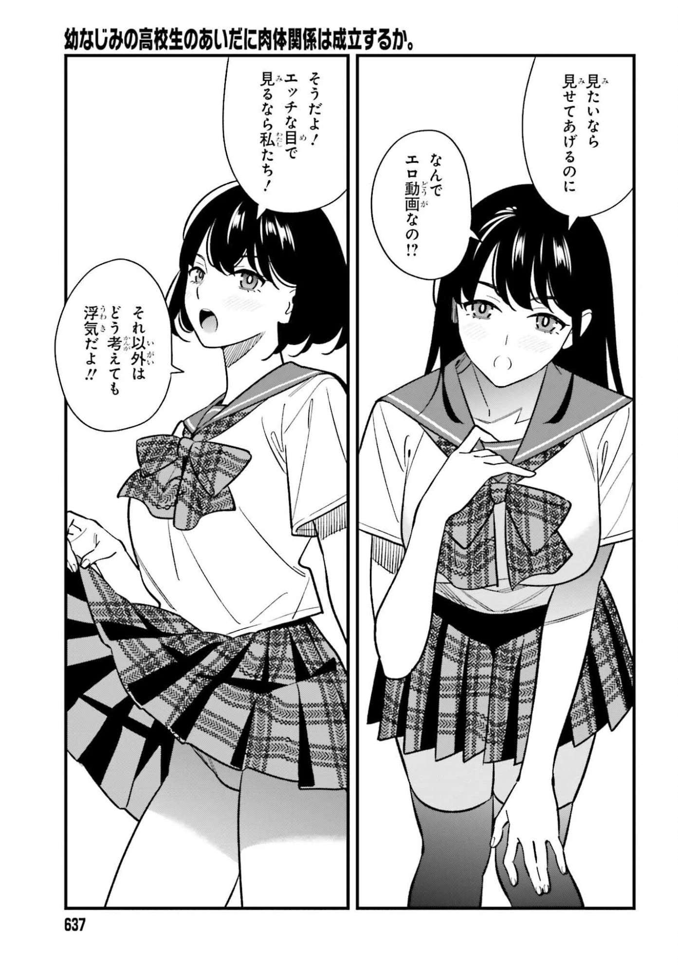 幼なじみの高校生のあいだに肉体関係は成立するか。 第24話 - 15