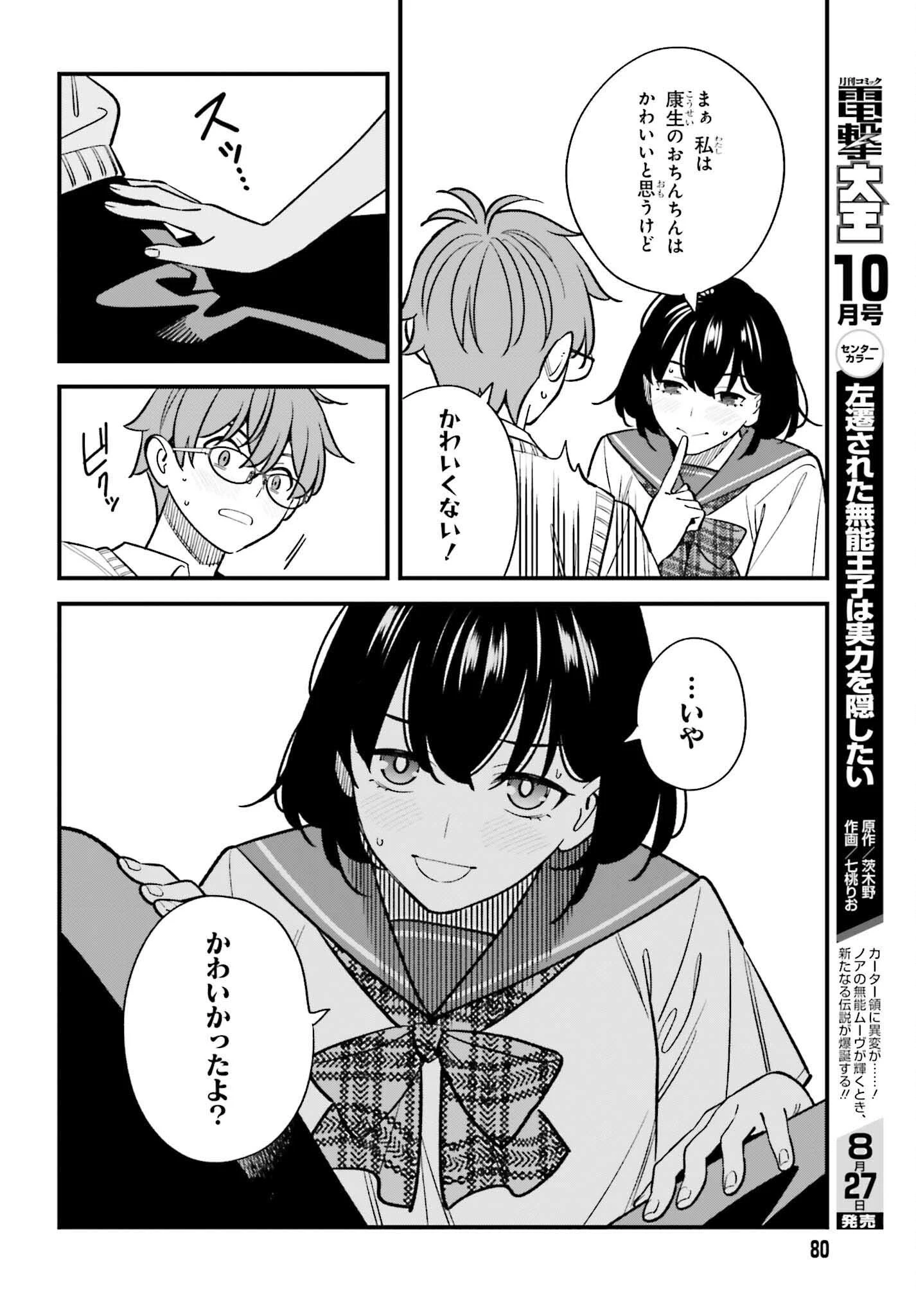 幼なじみの高校生のあいだに肉体関係は成立するか。 第21話 - 12