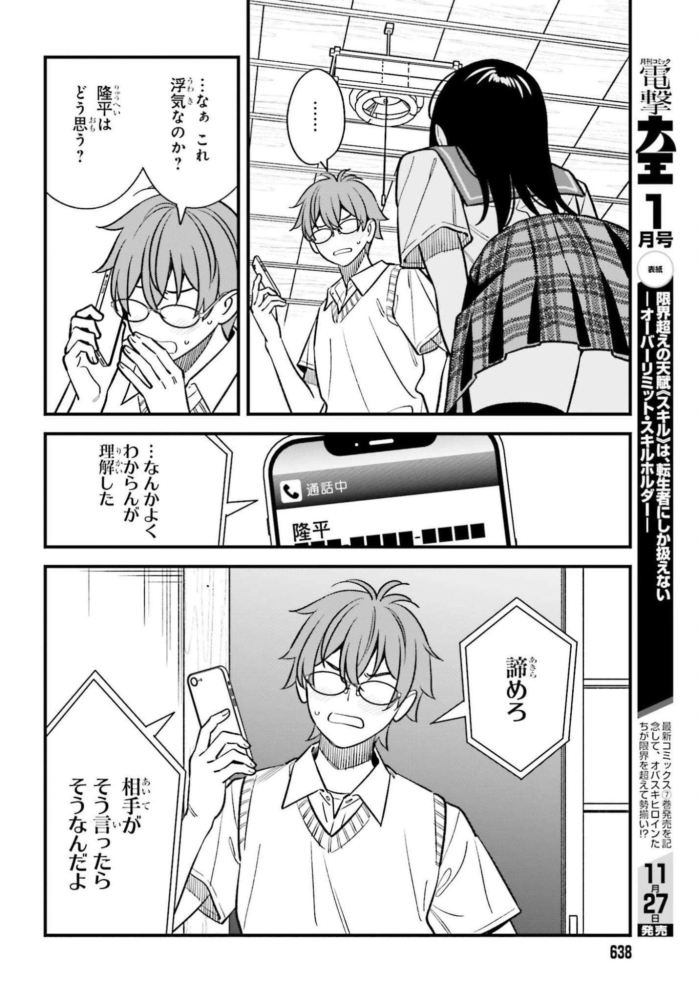 幼なじみの高校生のあいだに肉体関係は成立するか。 第24話 - 16