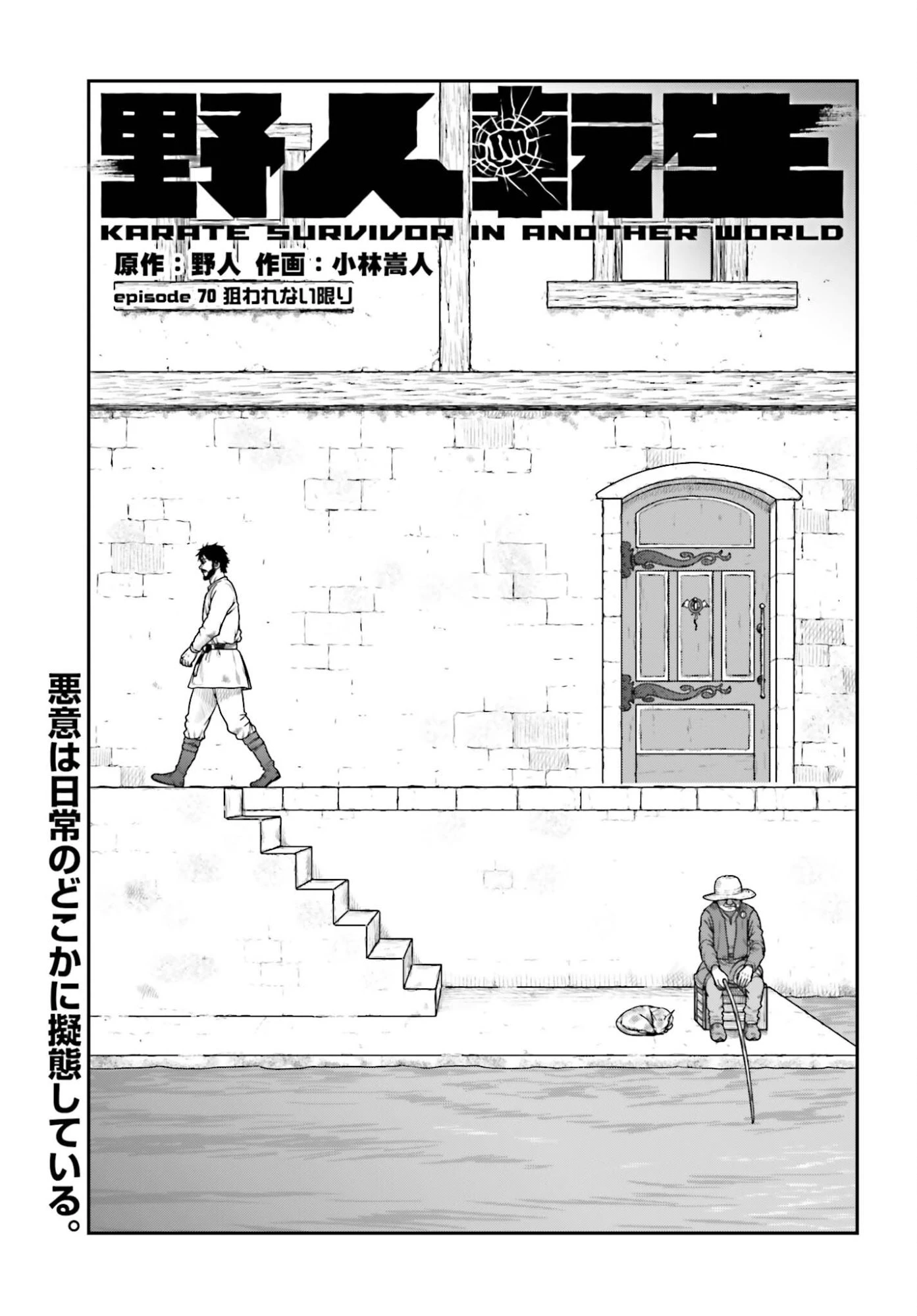 野人転生 第70話 - 1