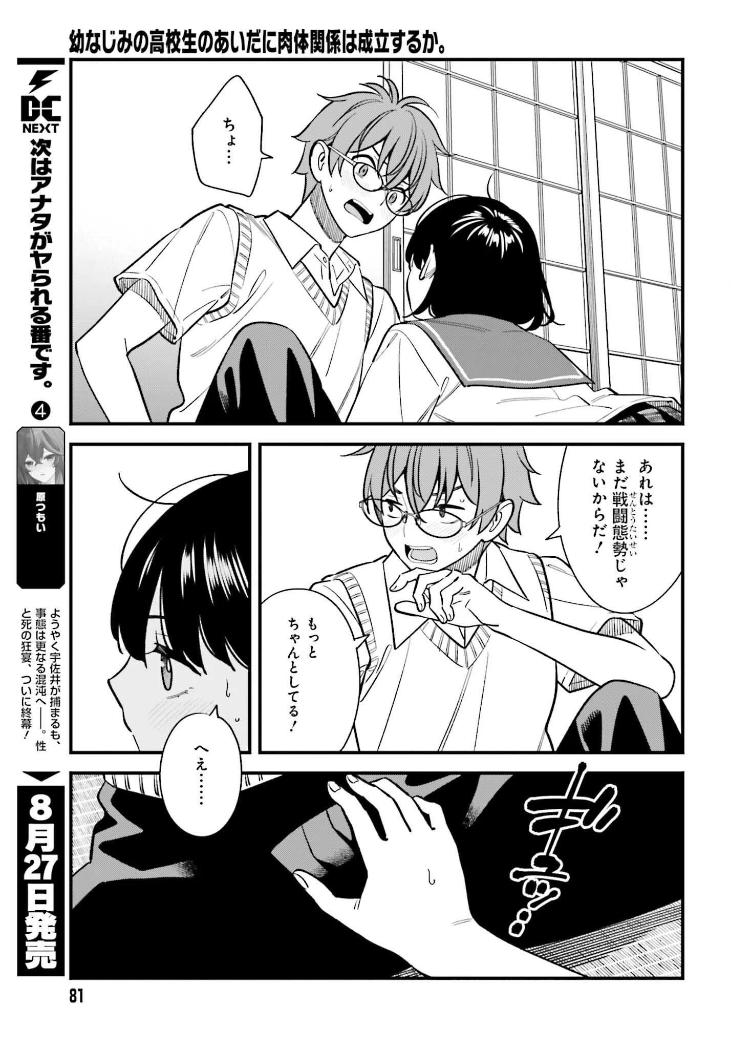 幼なじみの高校生のあいだに肉体関係は成立するか。 第21話 - 13