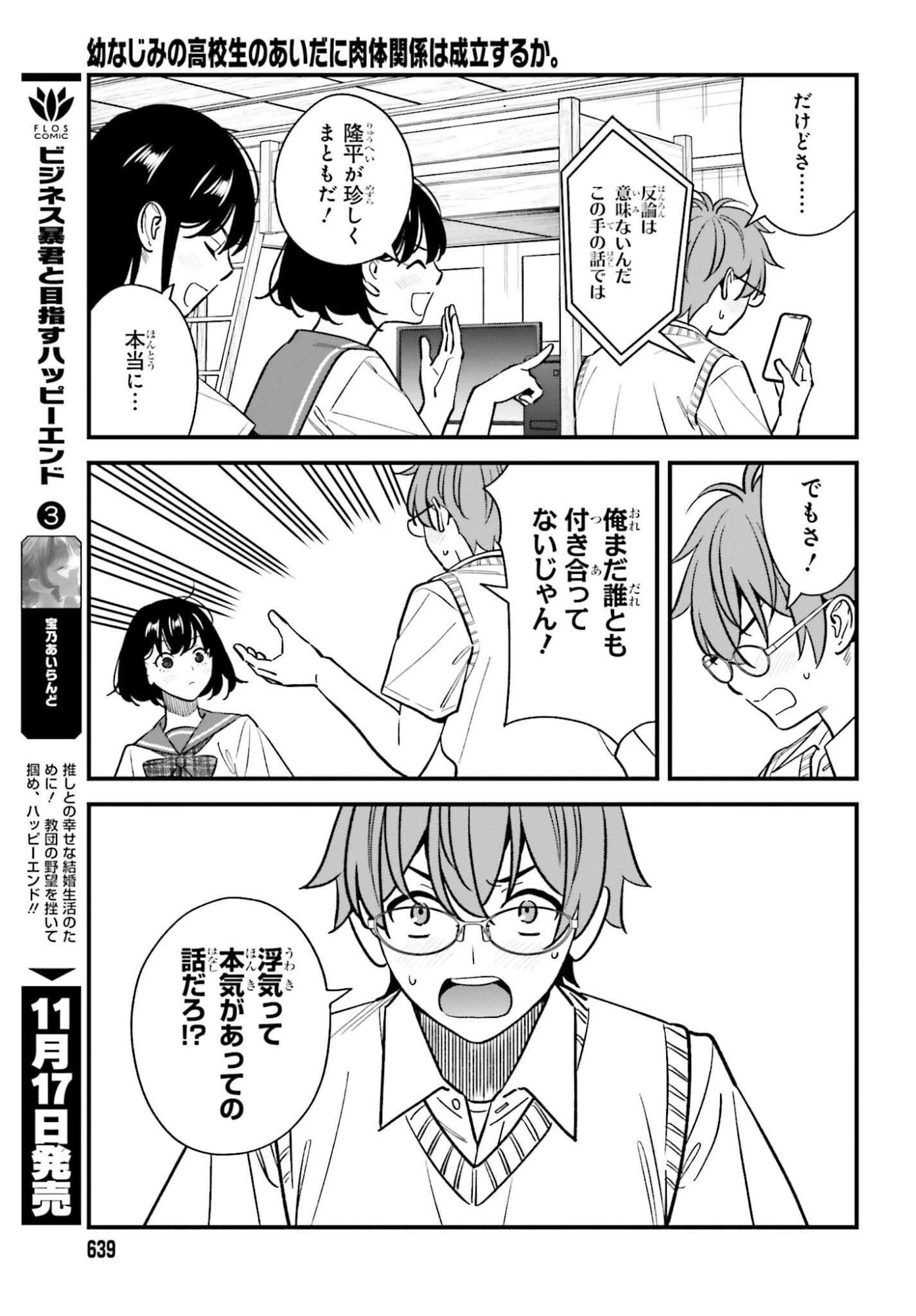 幼なじみの高校生のあいだに肉体関係は成立するか。 第24話 - 17
