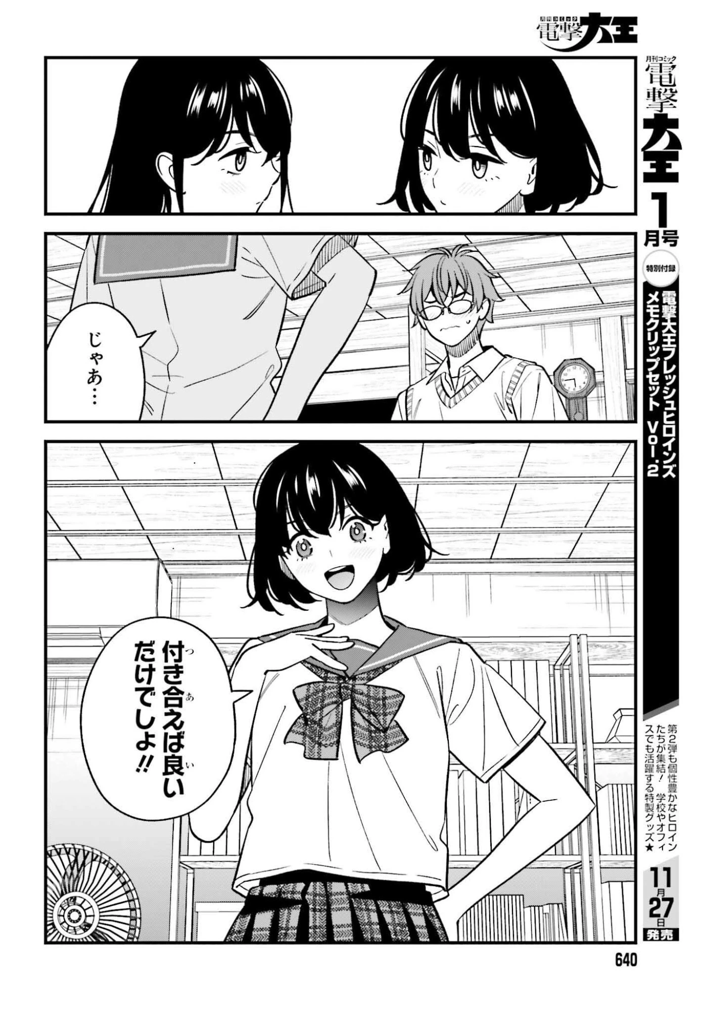幼なじみの高校生のあいだに肉体関係は成立するか。 第24話 - 18