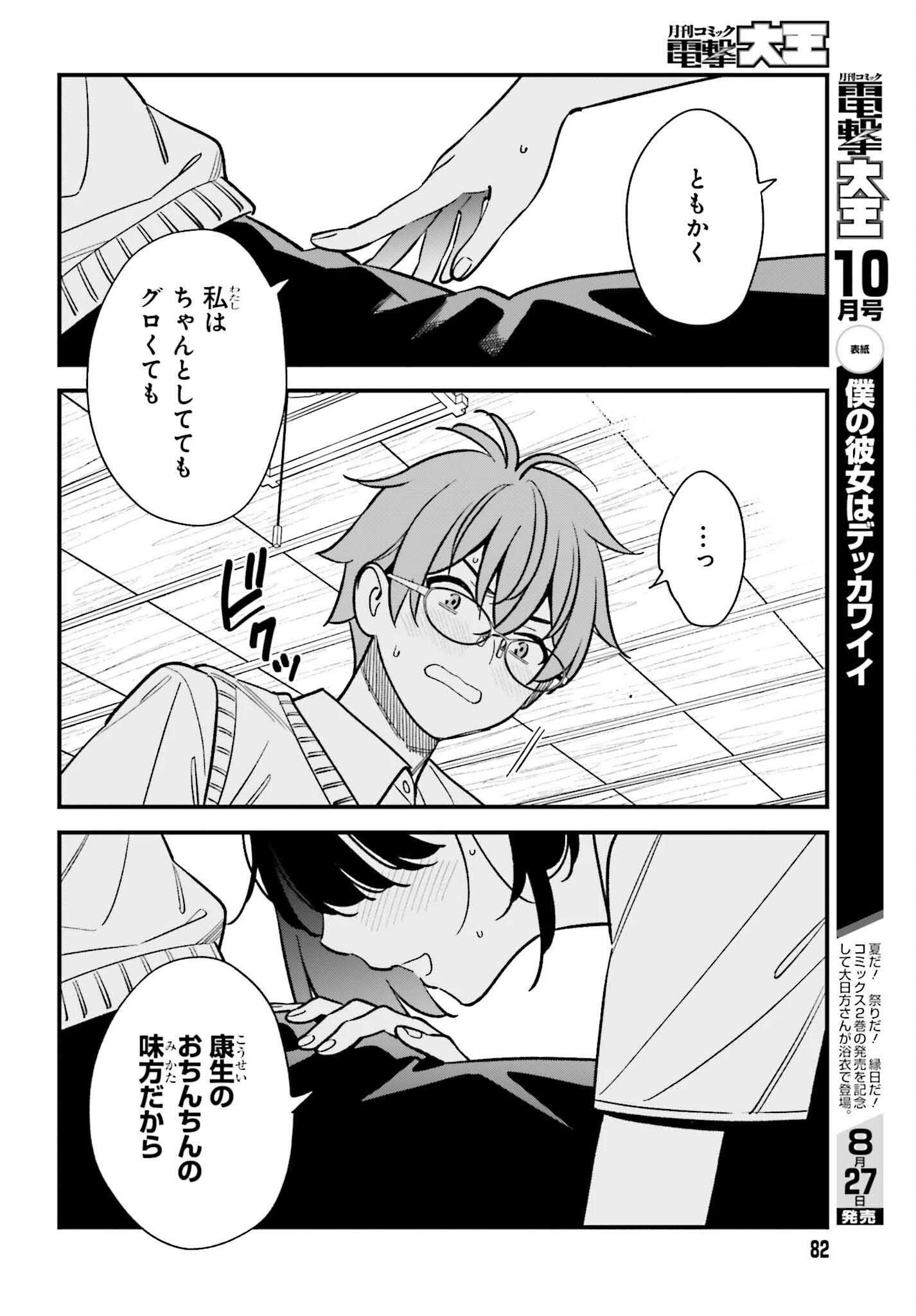 幼なじみの高校生のあいだに肉体関係は成立するか。 第21話 - 14