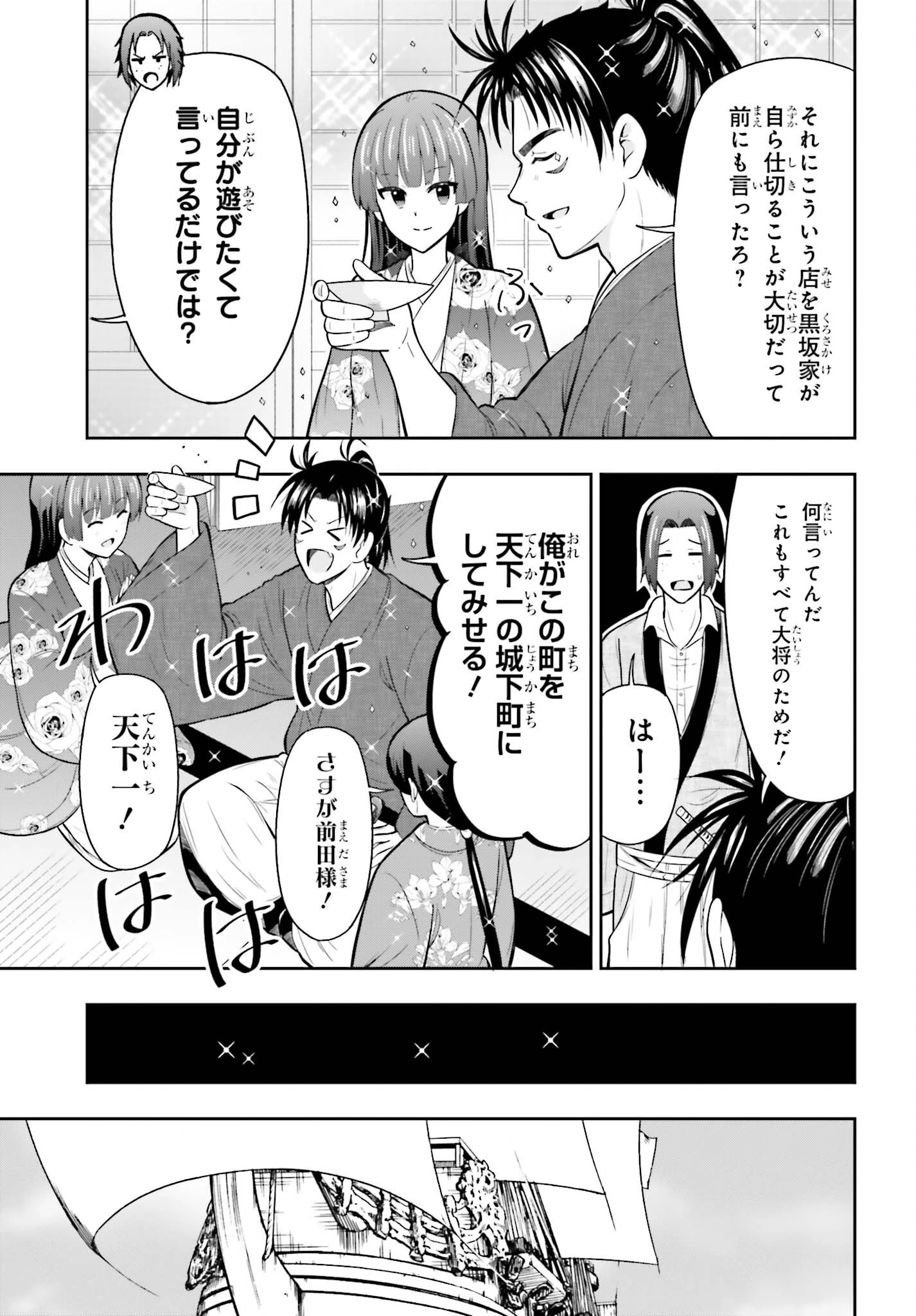 本能寺から始める信長との天下統一 第63話 - 7