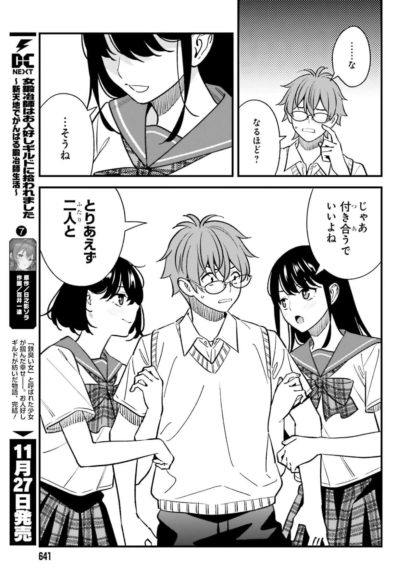幼なじみの高校生のあいだに肉体関係は成立するか。 第24話 - 19