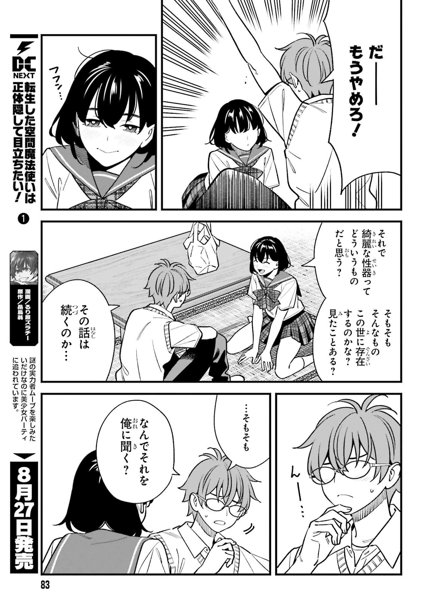 幼なじみの高校生のあいだに肉体関係は成立するか。 第21話 - 15