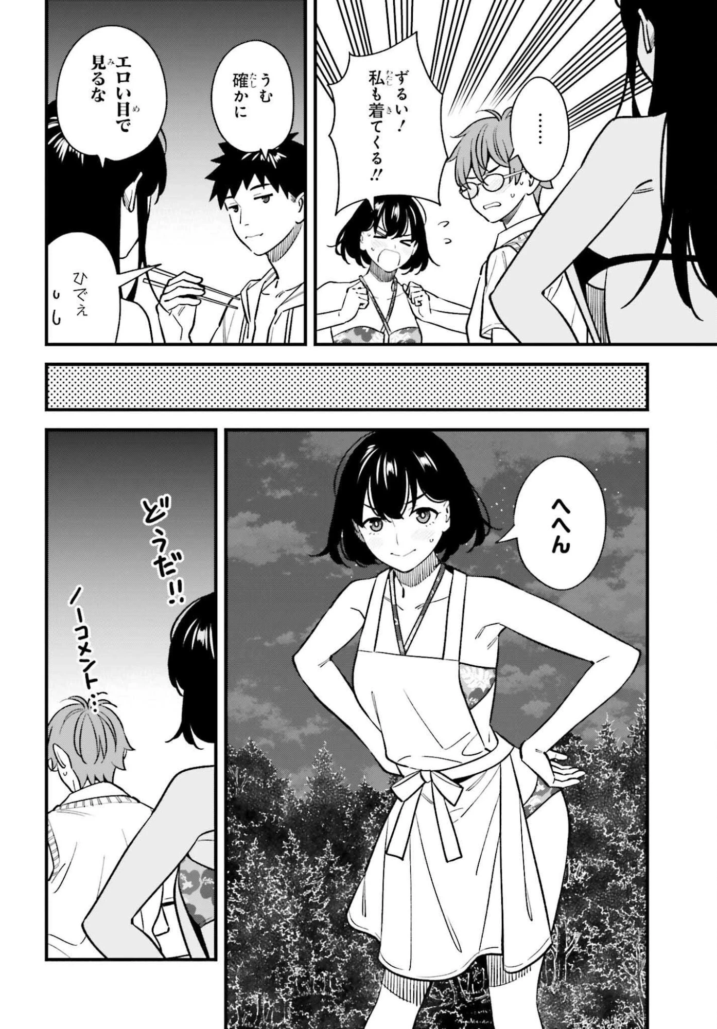 幼なじみの高校生のあいだに肉体関係は成立するか。 第23話 - 10