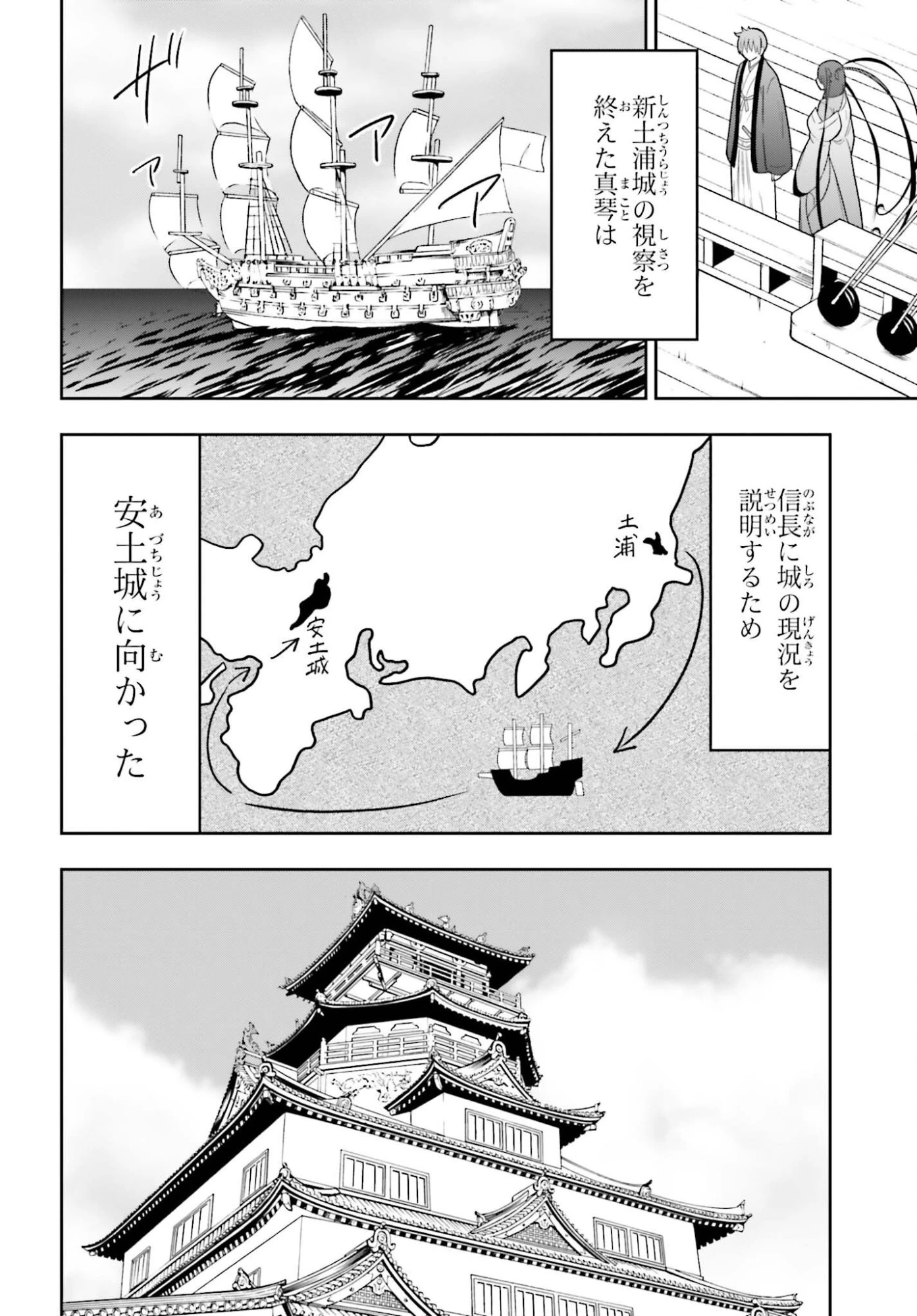 本能寺から始める信長との天下統一 第63話 - 8