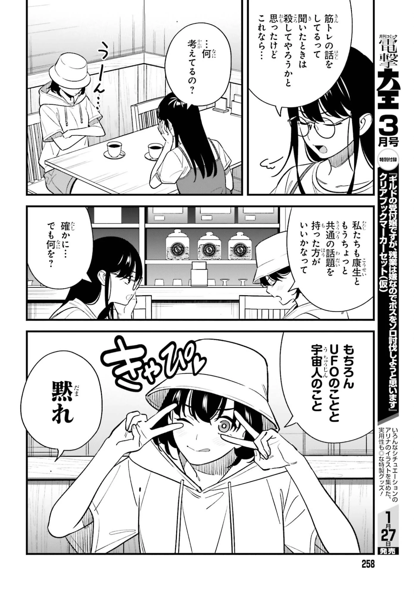 幼なじみの高校生のあいだに肉体関係は成立するか。 第26話 - 26