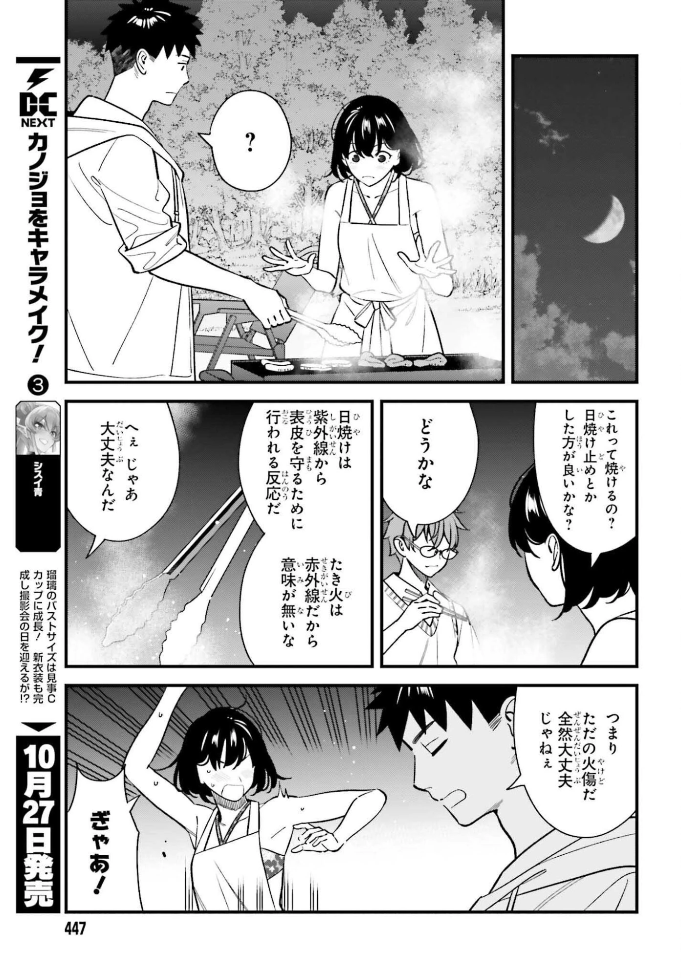 幼なじみの高校生のあいだに肉体関係は成立するか。 第23話 - 11