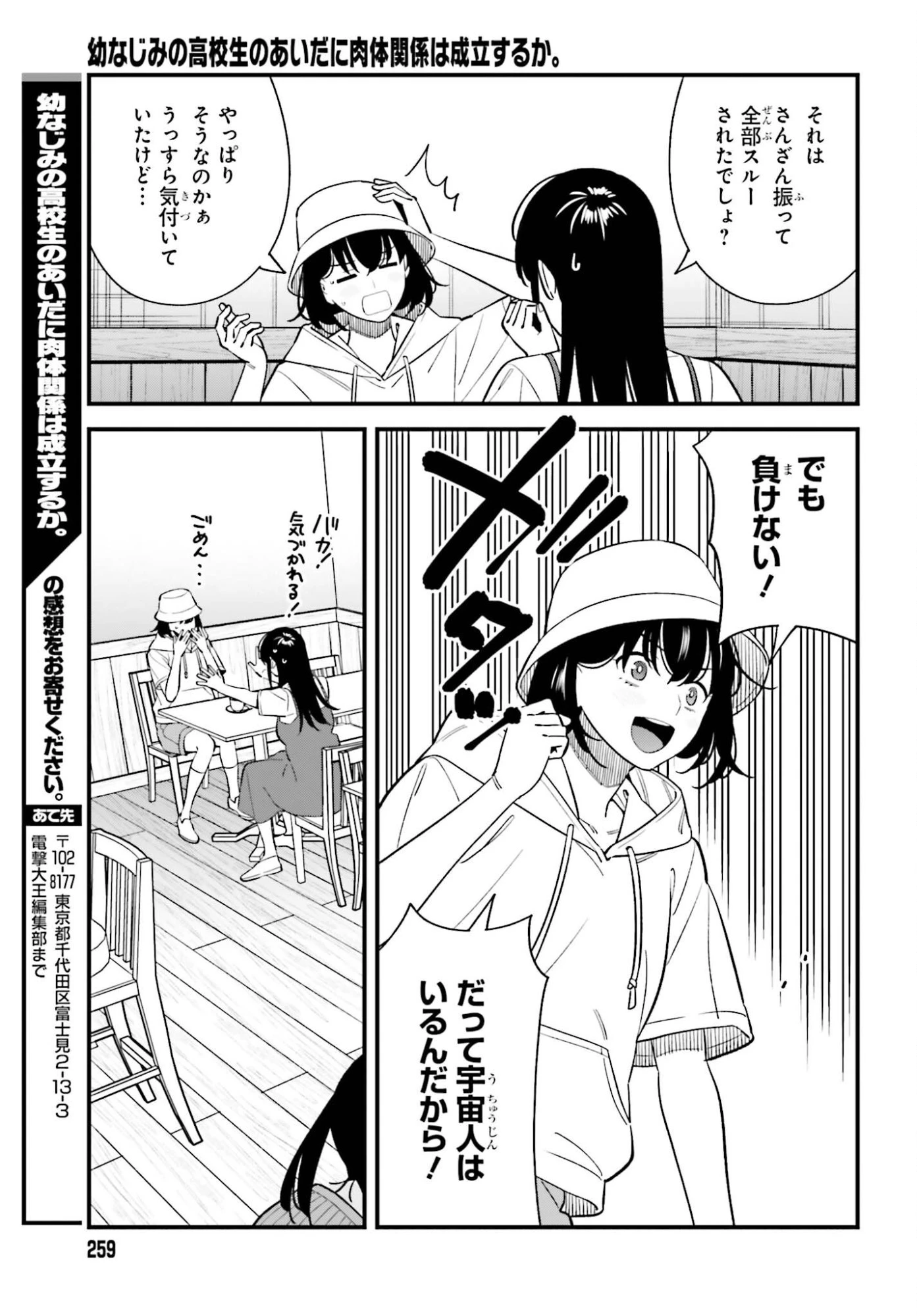 幼なじみの高校生のあいだに肉体関係は成立するか。 第26話 - 27