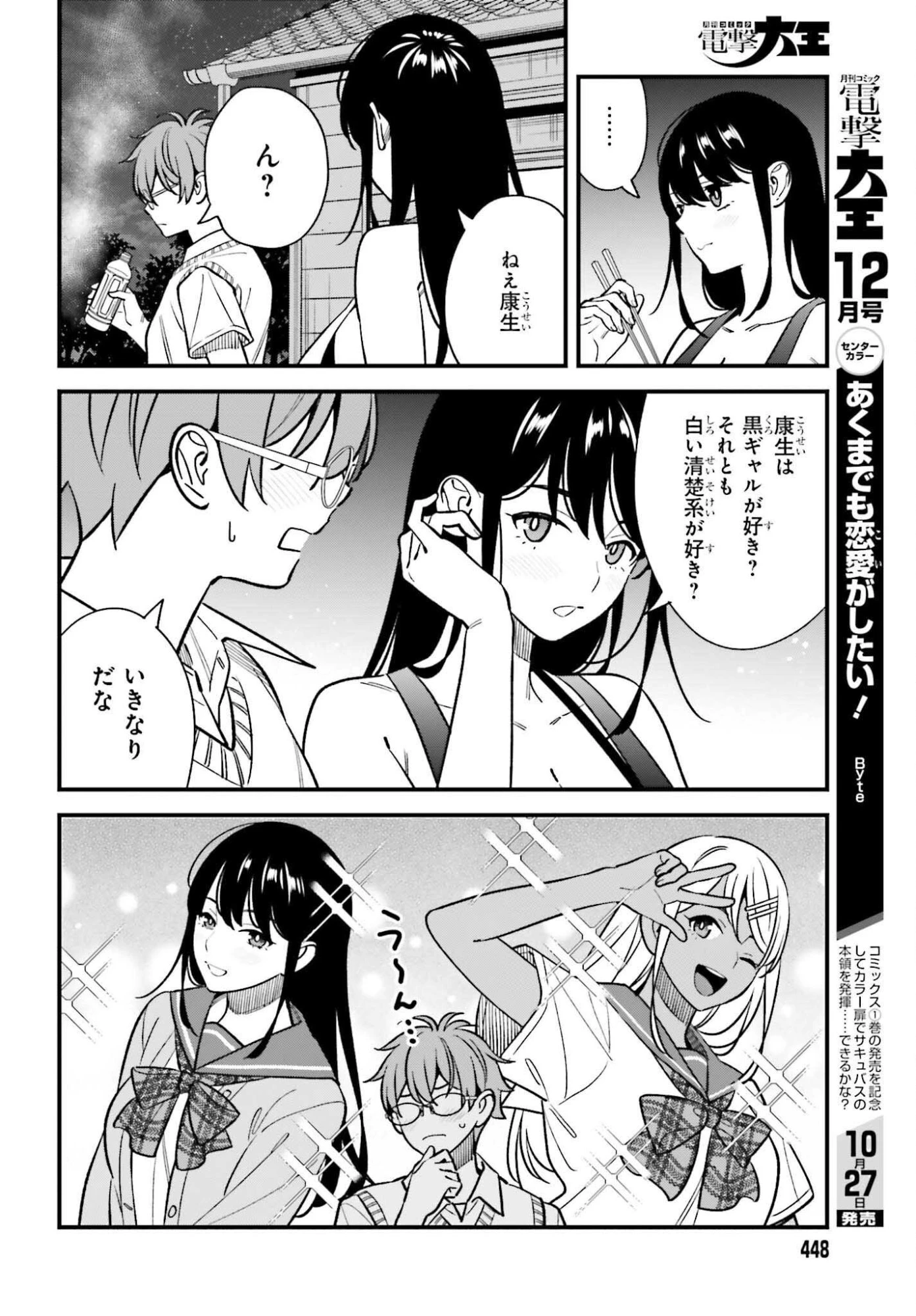 幼なじみの高校生のあいだに肉体関係は成立するか。 第23話 - 12