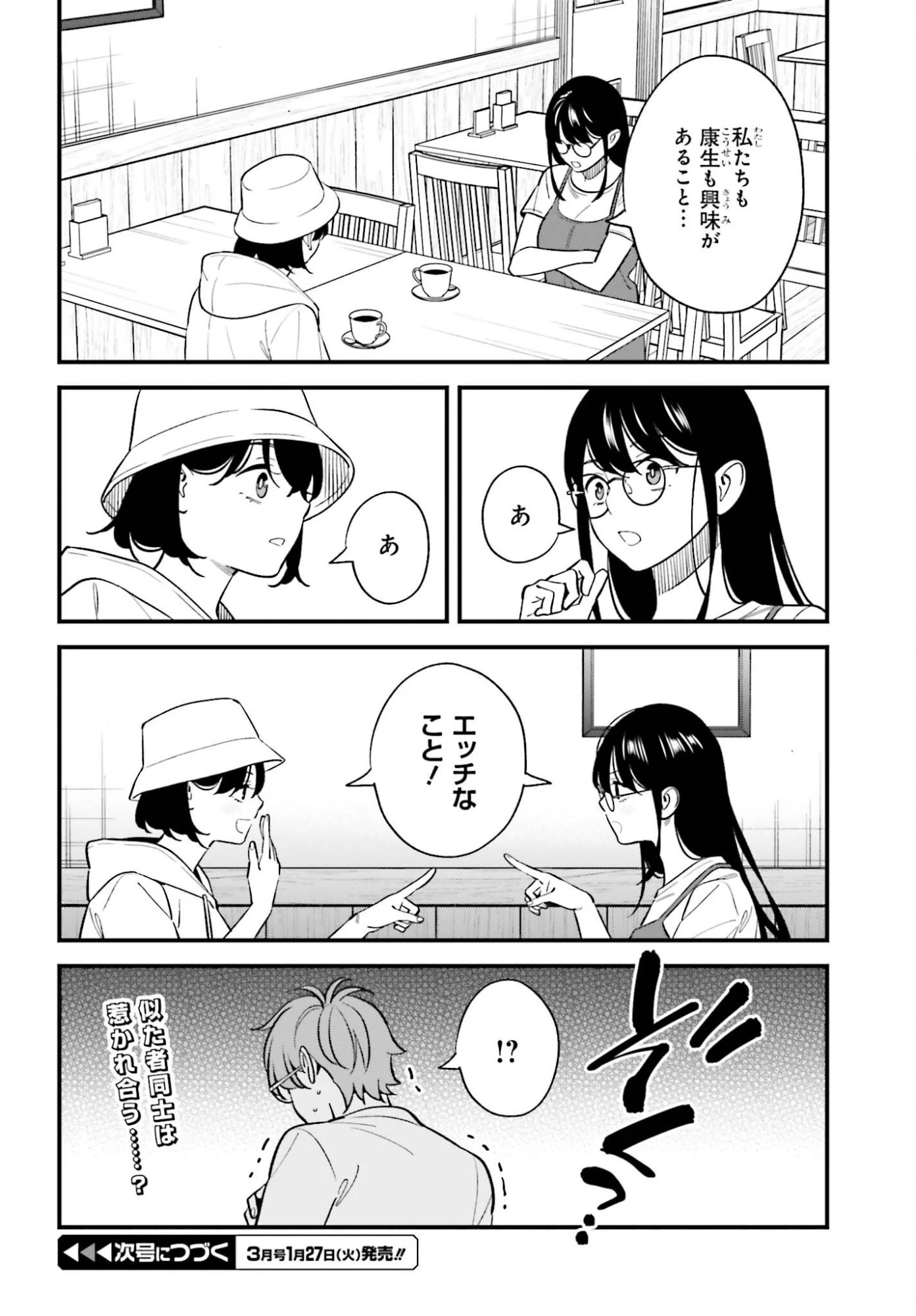 幼なじみの高校生のあいだに肉体関係は成立するか。 第26話 - 28