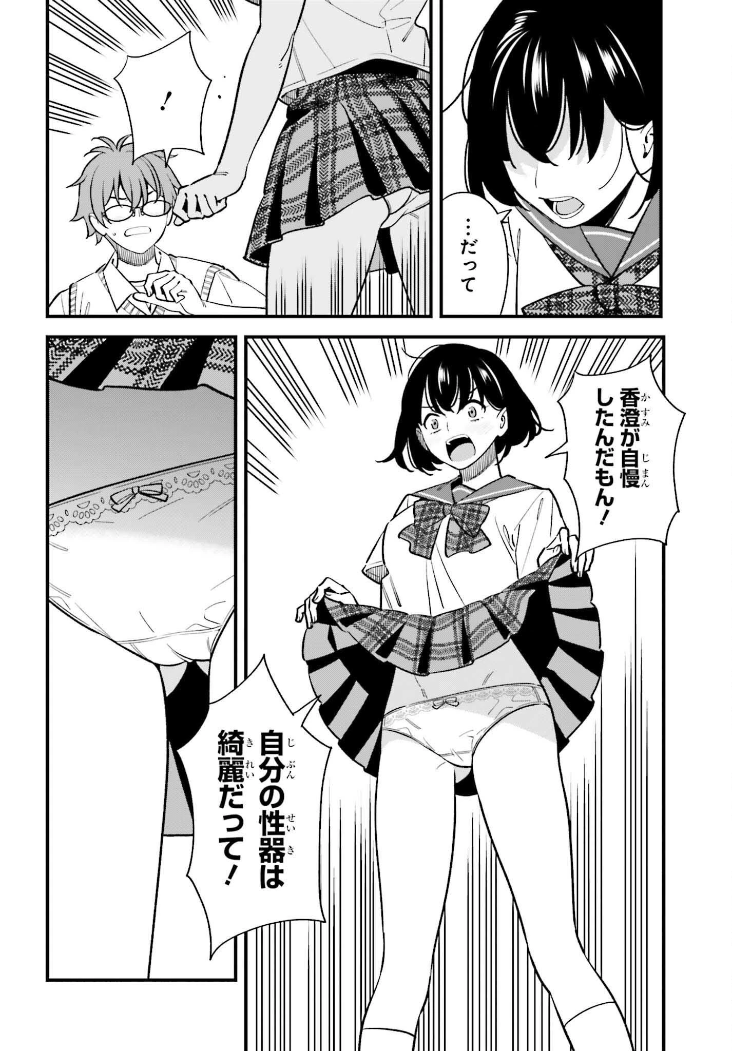 幼なじみの高校生のあいだに肉体関係は成立するか。 第21話 - 16