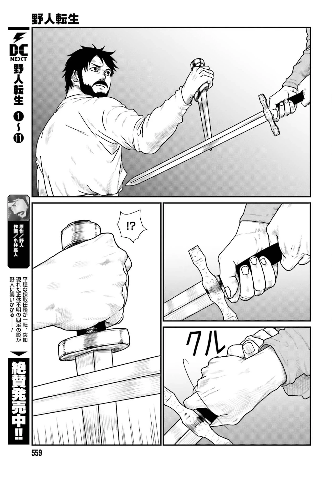 野人転生 第70話 - 3
