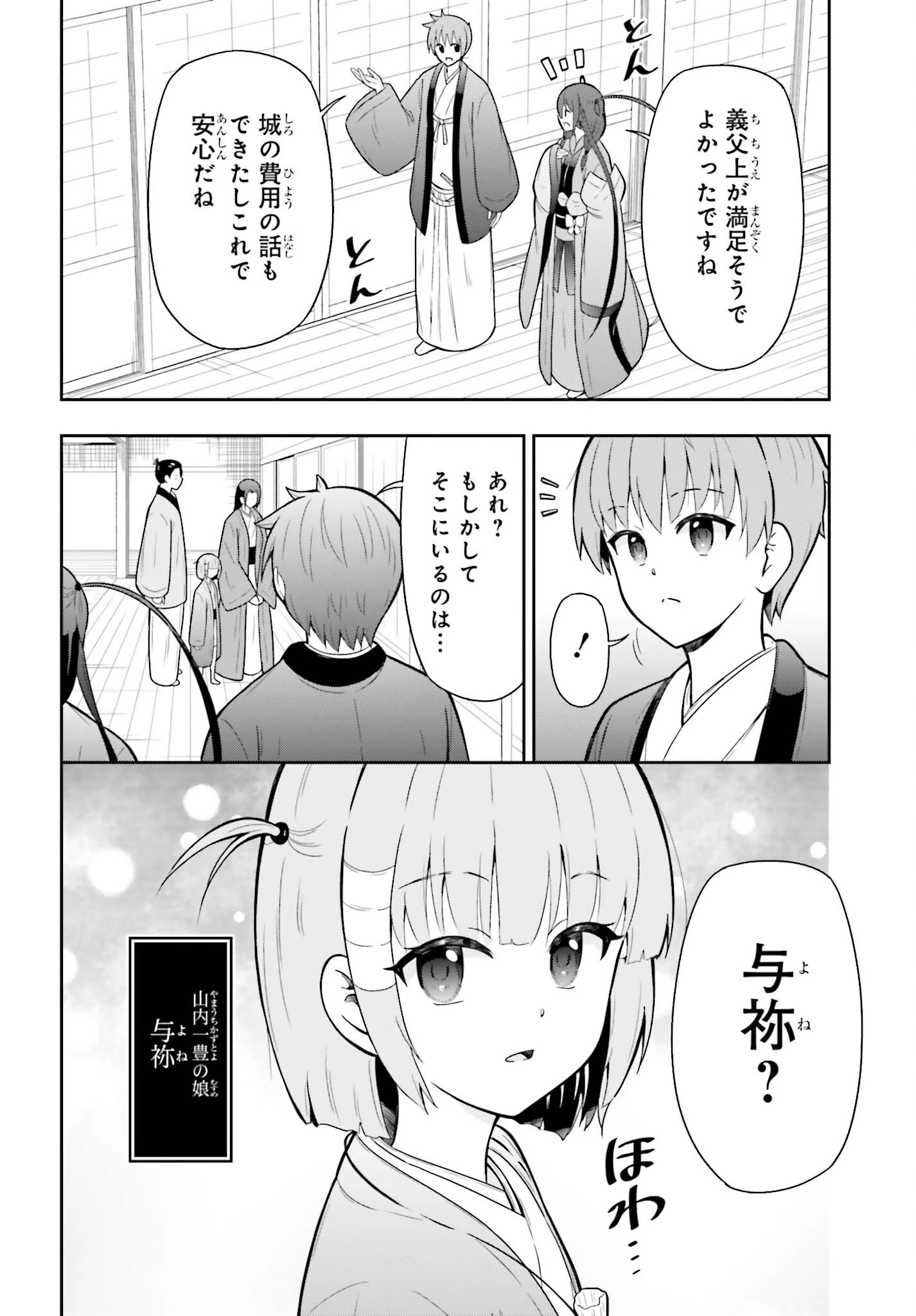 本能寺から始める信長との天下統一 第63話 - 10