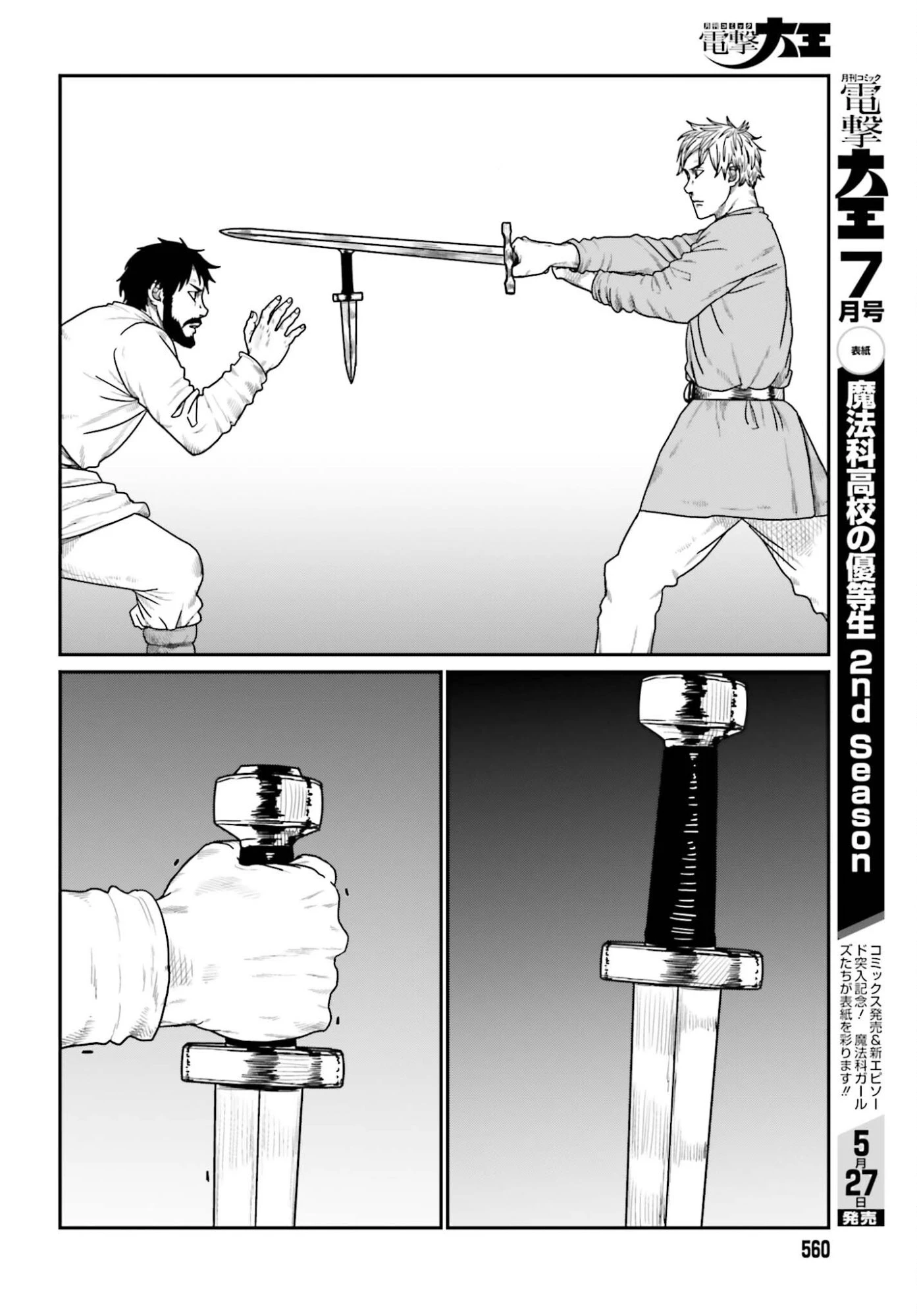 野人転生 第70話 - 4