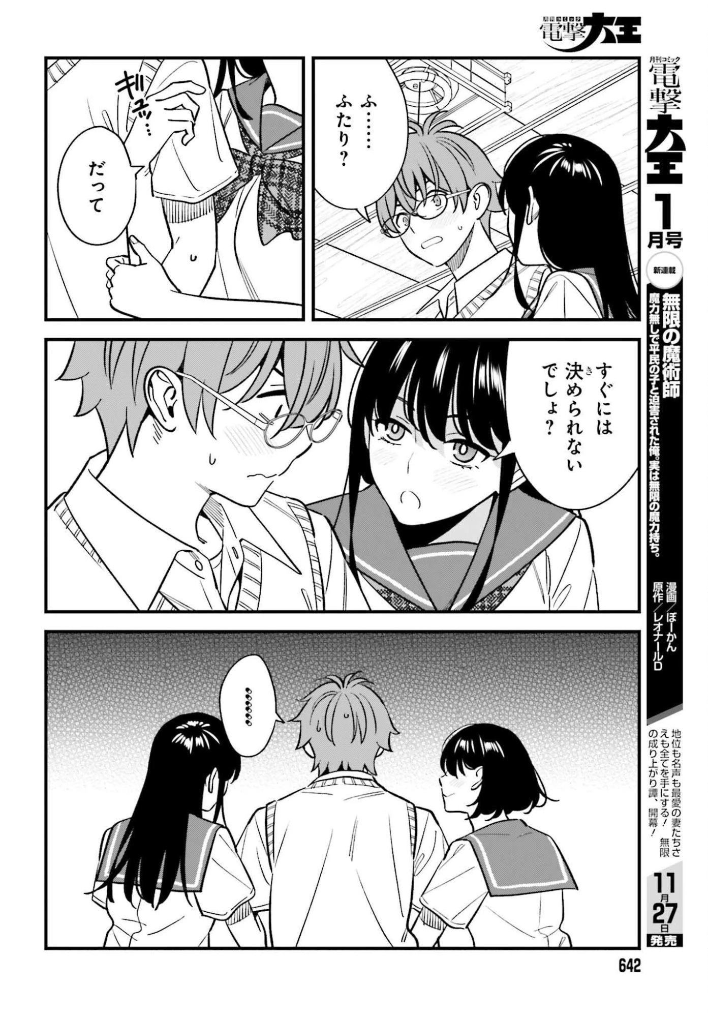 幼なじみの高校生のあいだに肉体関係は成立するか。 第24話 - 20