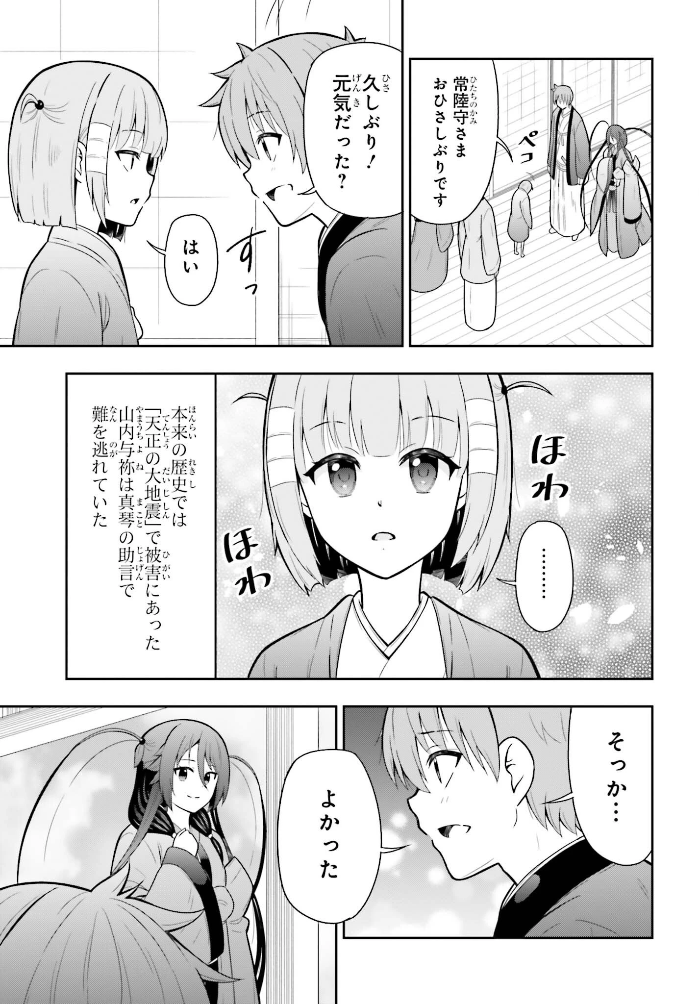 本能寺から始める信長との天下統一 第63話 - 11