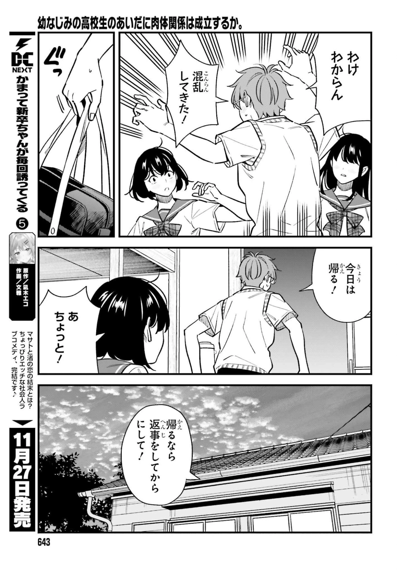 幼なじみの高校生のあいだに肉体関係は成立するか。 第24話 - 21