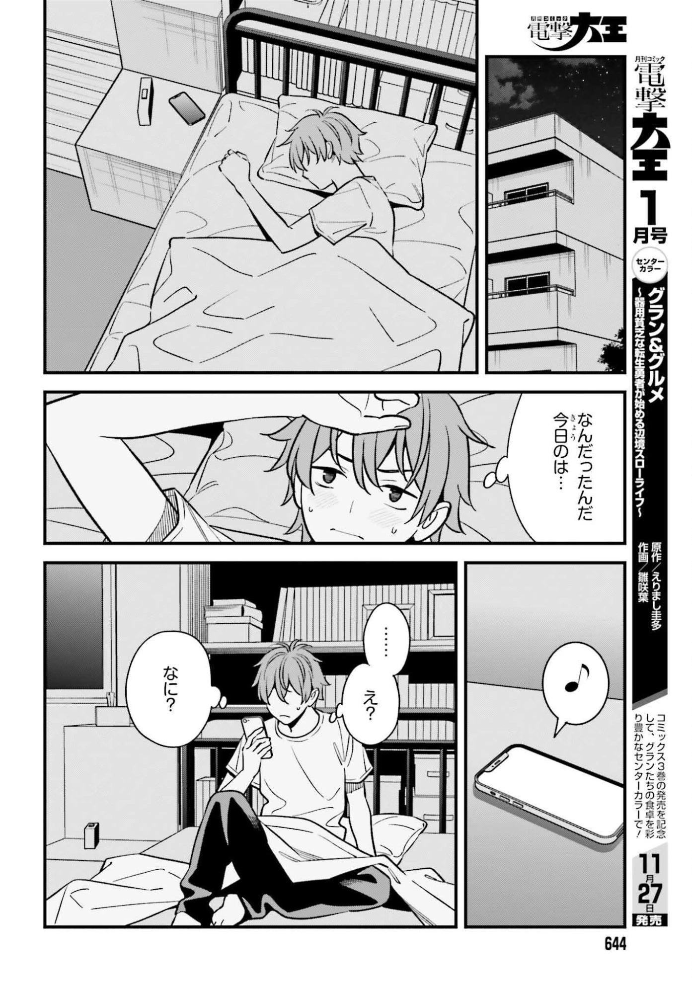 幼なじみの高校生のあいだに肉体関係は成立するか。 第24話 - 22