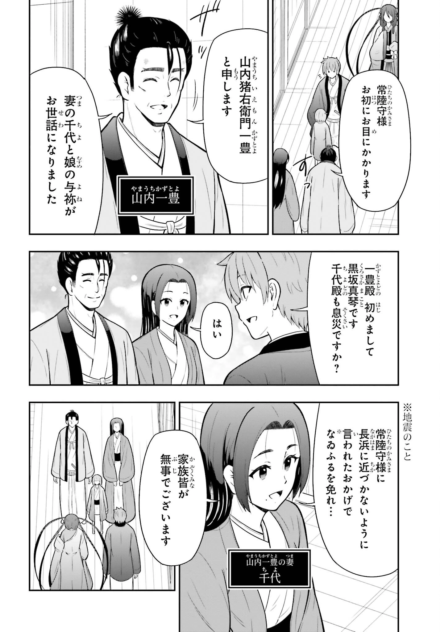 本能寺から始める信長との天下統一 第63話 - 12