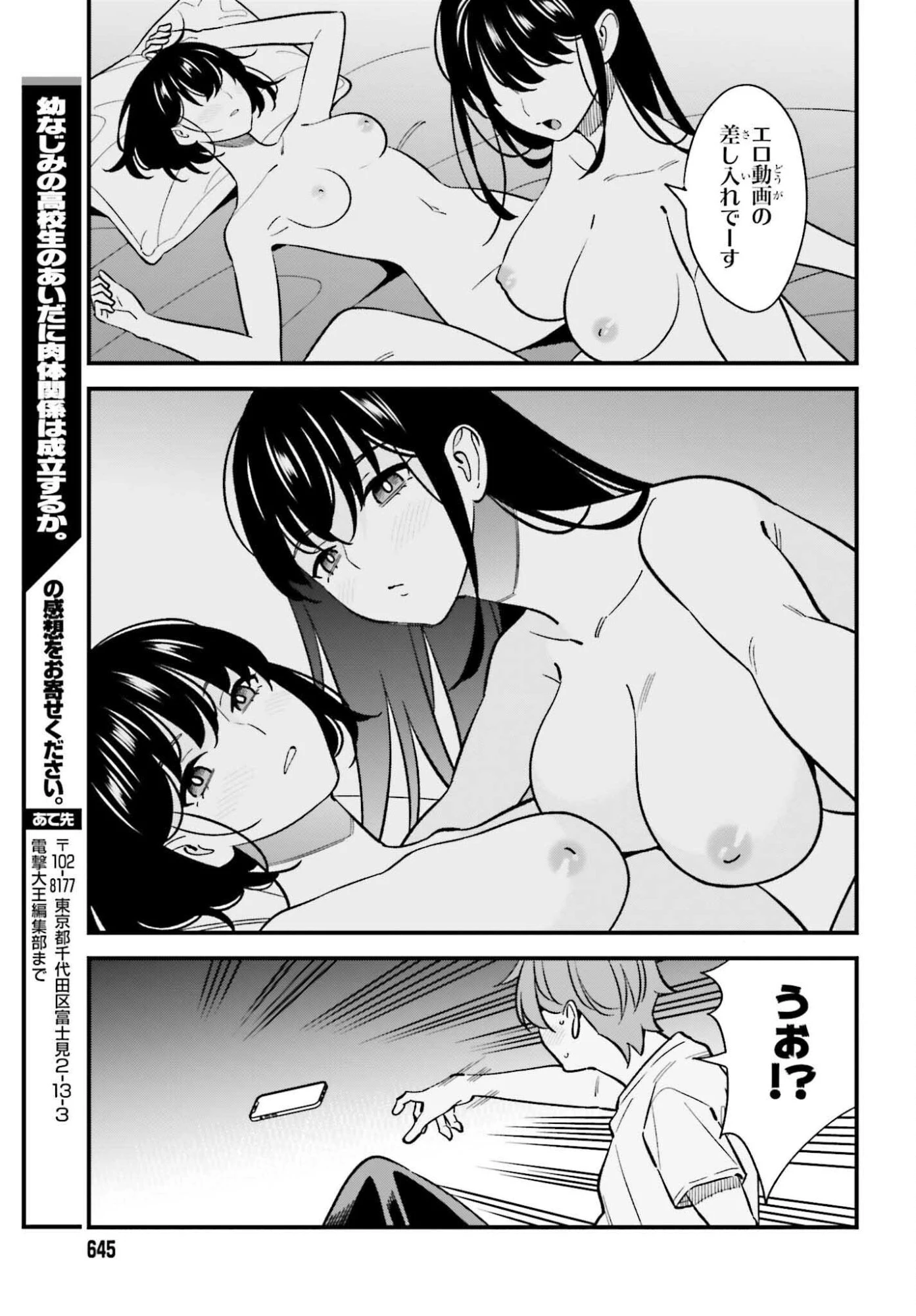 幼なじみの高校生のあいだに肉体関係は成立するか。 第24話 - 23
