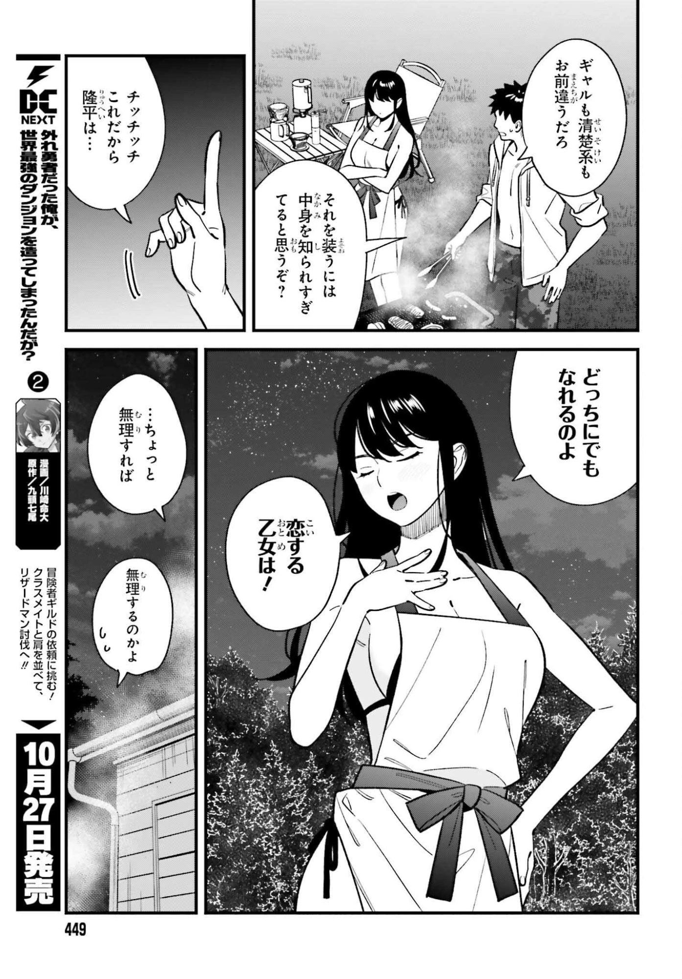 幼なじみの高校生のあいだに肉体関係は成立するか。 第23話 - 13