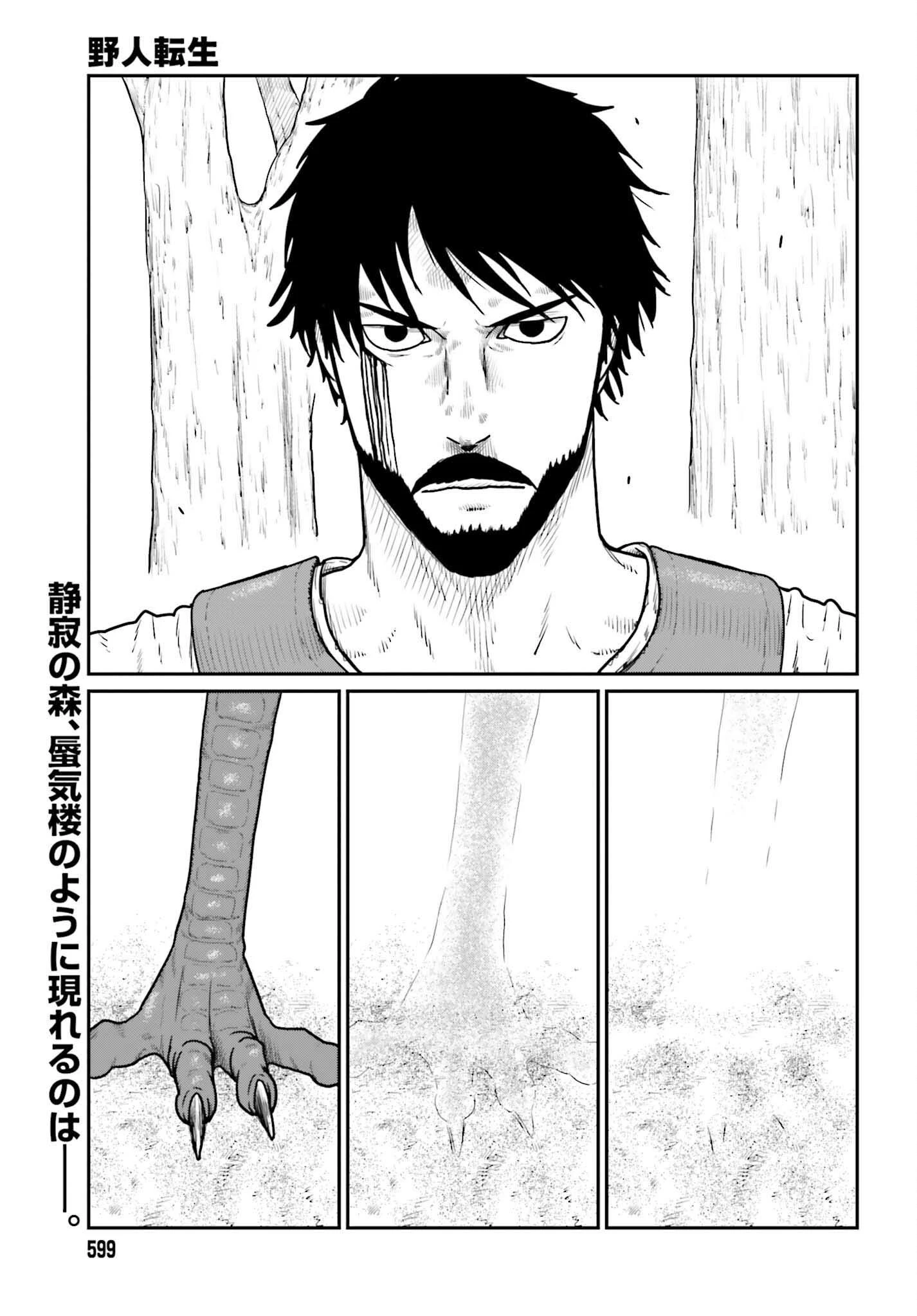 野人転生 第63話 - 1