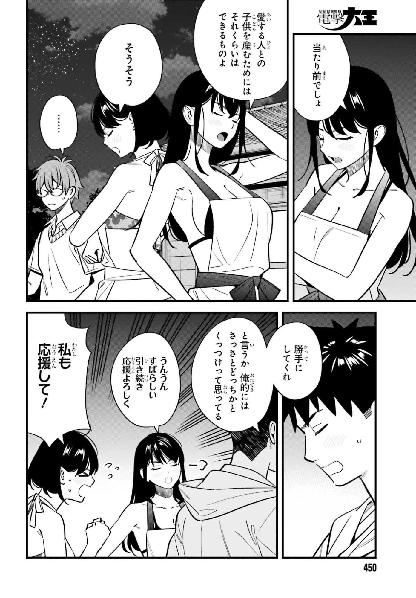 幼なじみの高校生のあいだに肉体関係は成立するか。 第23話 - 14